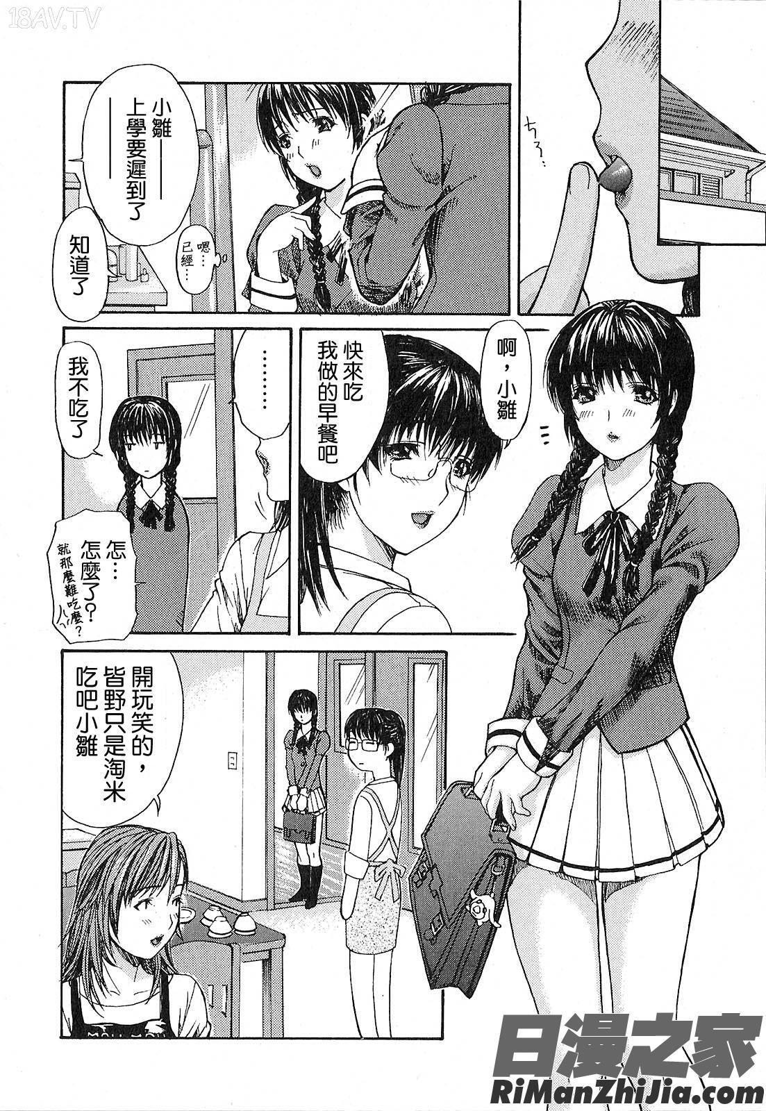 隣のみなの先生第1卷漫画 免费阅读 整部漫画 103.jpg