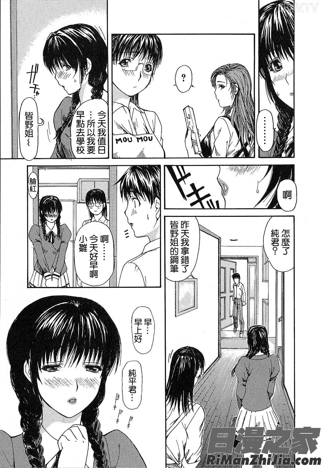 隣のみなの先生第1卷漫画 免费阅读 整部漫画 104.jpg