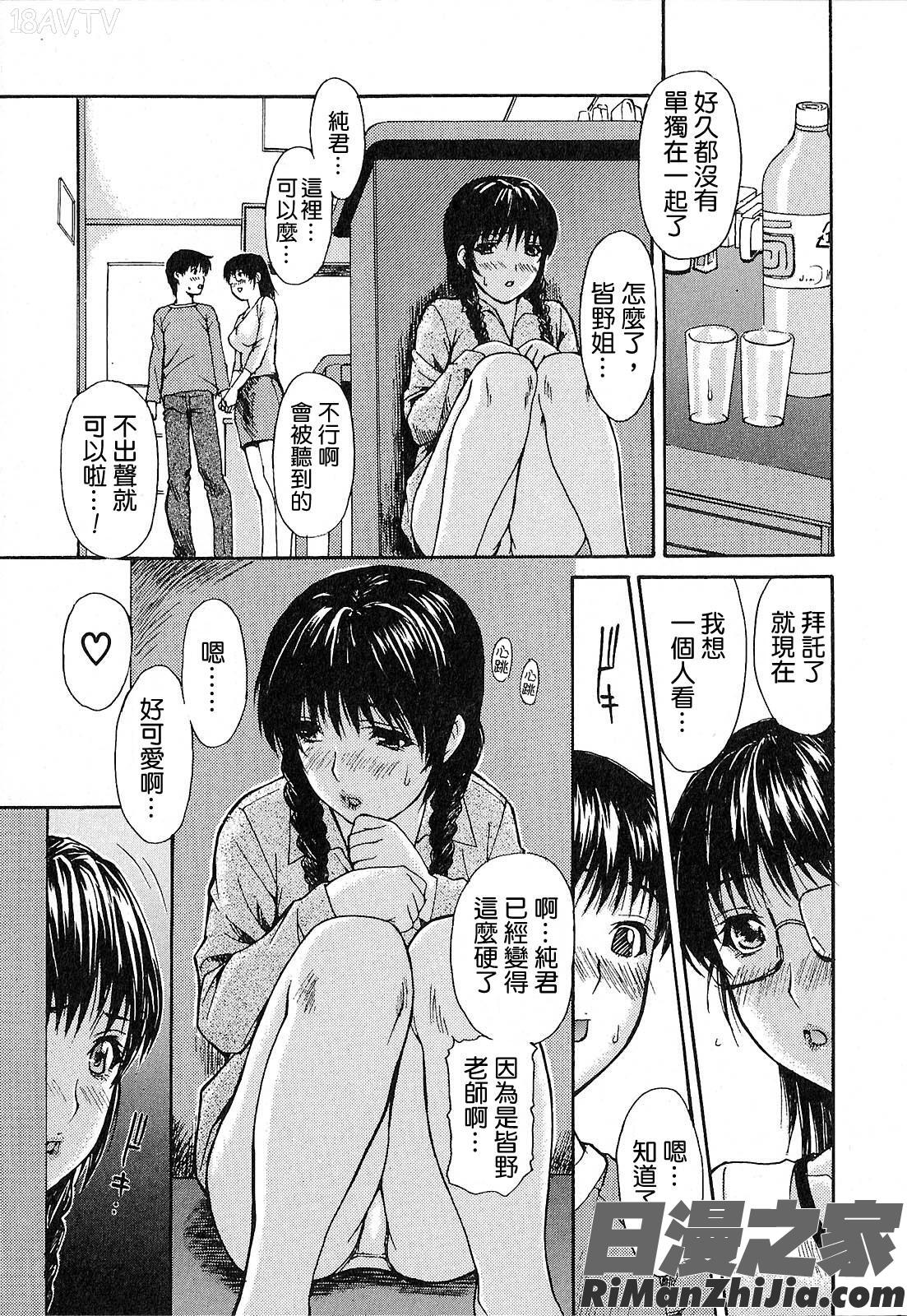 隣のみなの先生第1卷漫画 免费阅读 整部漫画 108.jpg