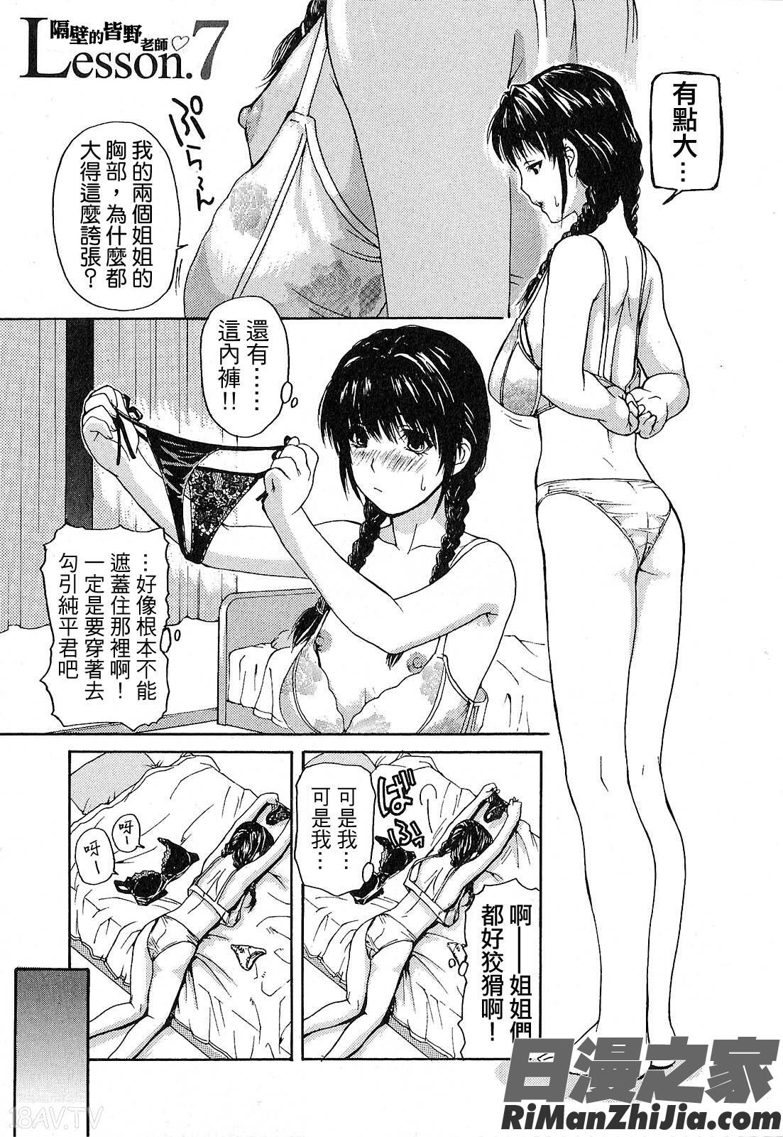 隣のみなの先生第1卷漫画 免费阅读 整部漫画 118.jpg