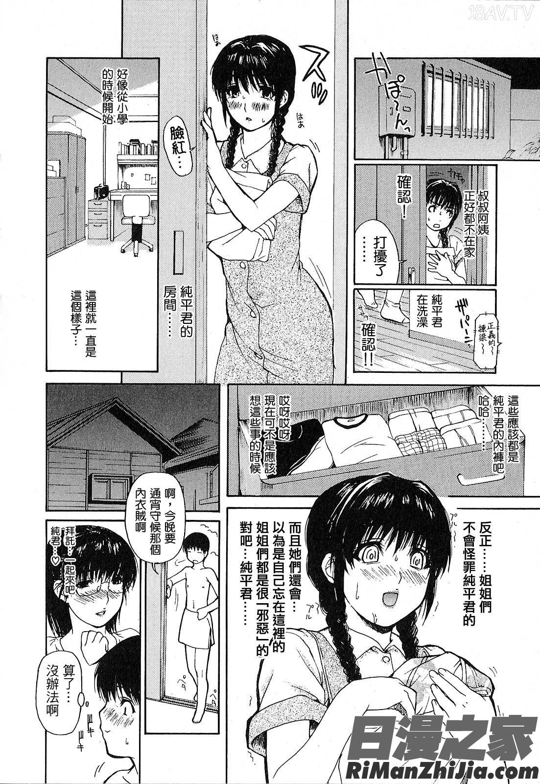 隣のみなの先生第1卷漫画 免费阅读 整部漫画 121.jpg