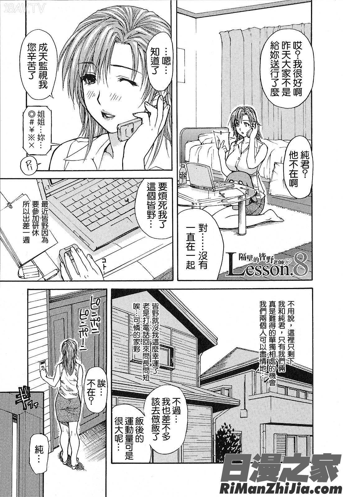 隣のみなの先生第1卷漫画 免费阅读 整部漫画 130.jpg