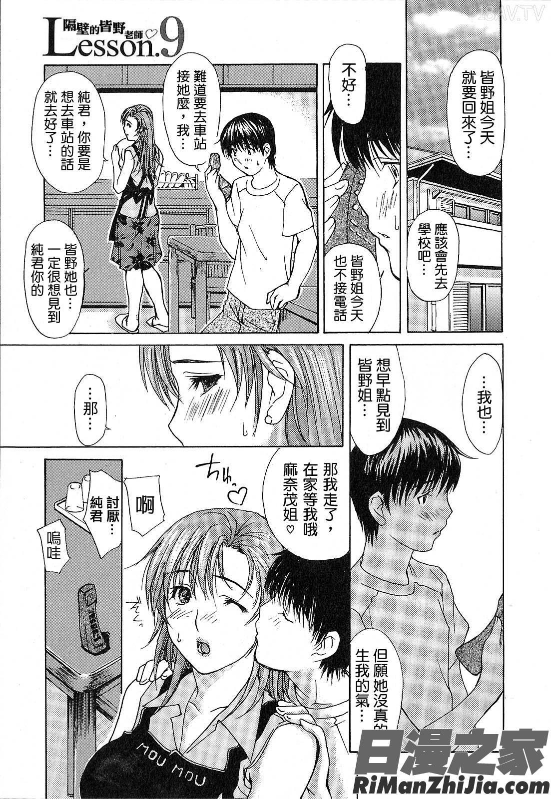 隣のみなの先生第1卷漫画 免费阅读 整部漫画 150.jpg