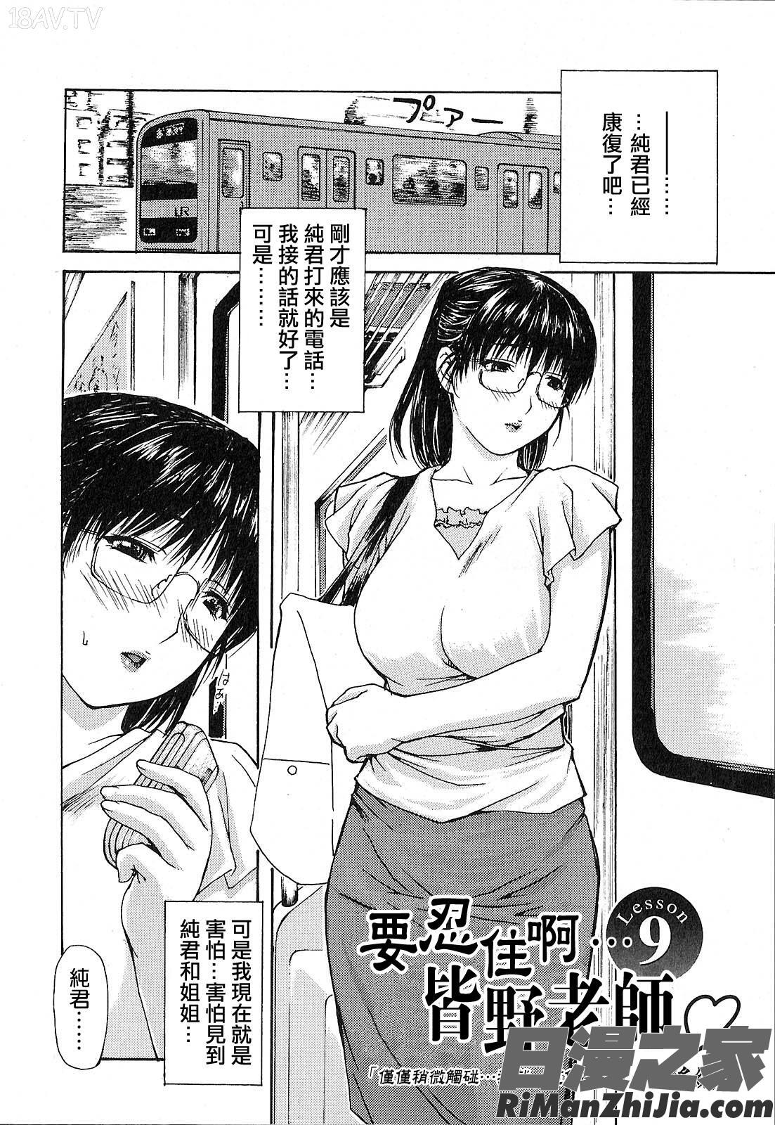 隣のみなの先生第1卷漫画 免费阅读 整部漫画 151.jpg