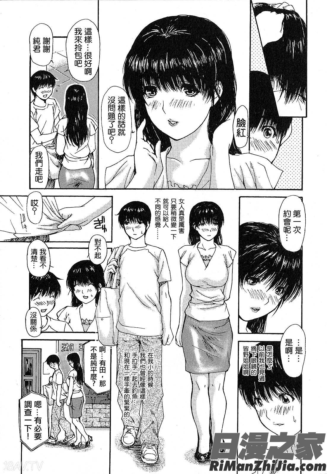 隣のみなの先生第1卷漫画 免费阅读 整部漫画 156.jpg