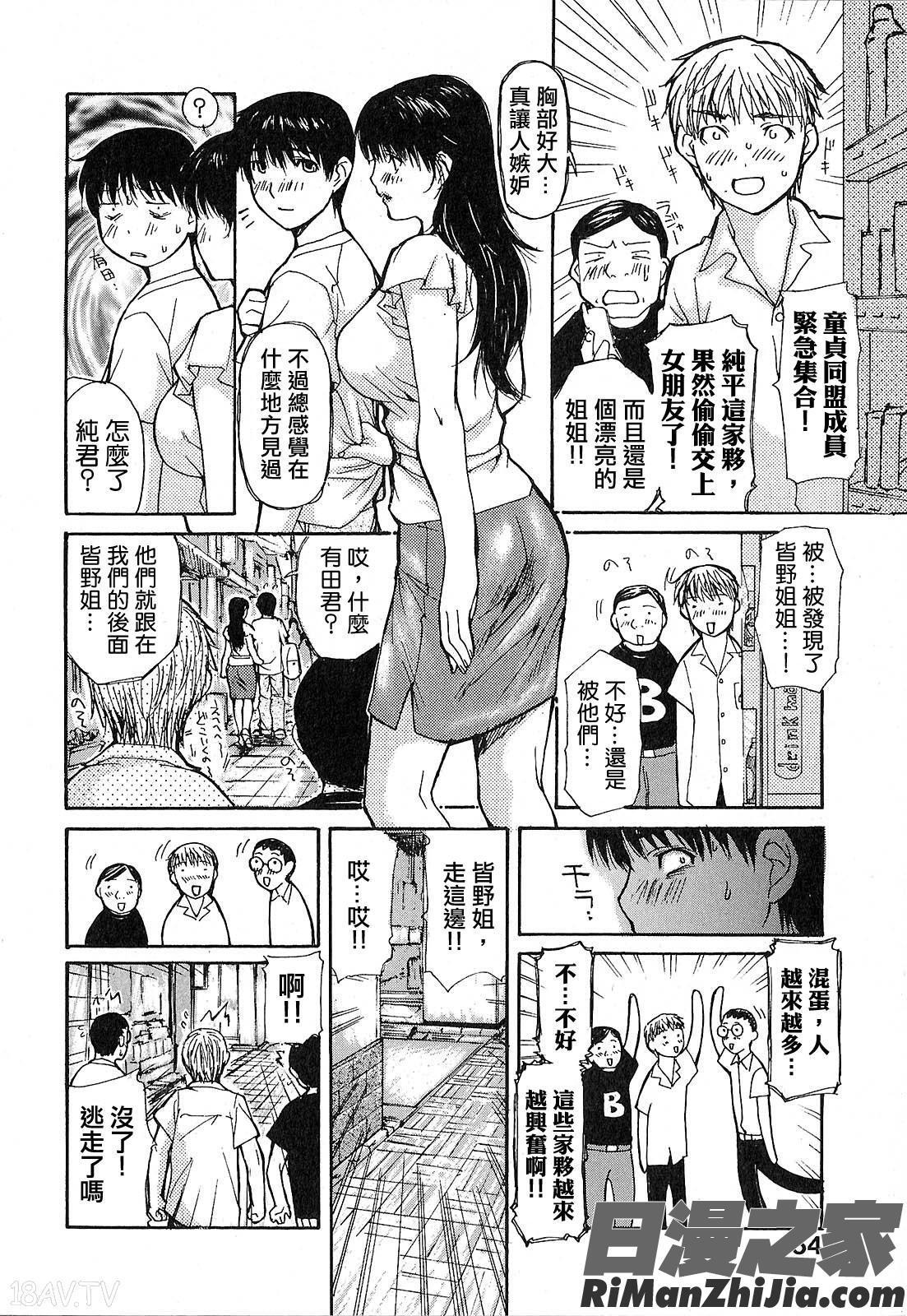 隣のみなの先生第1卷漫画 免费阅读 整部漫画 157.jpg