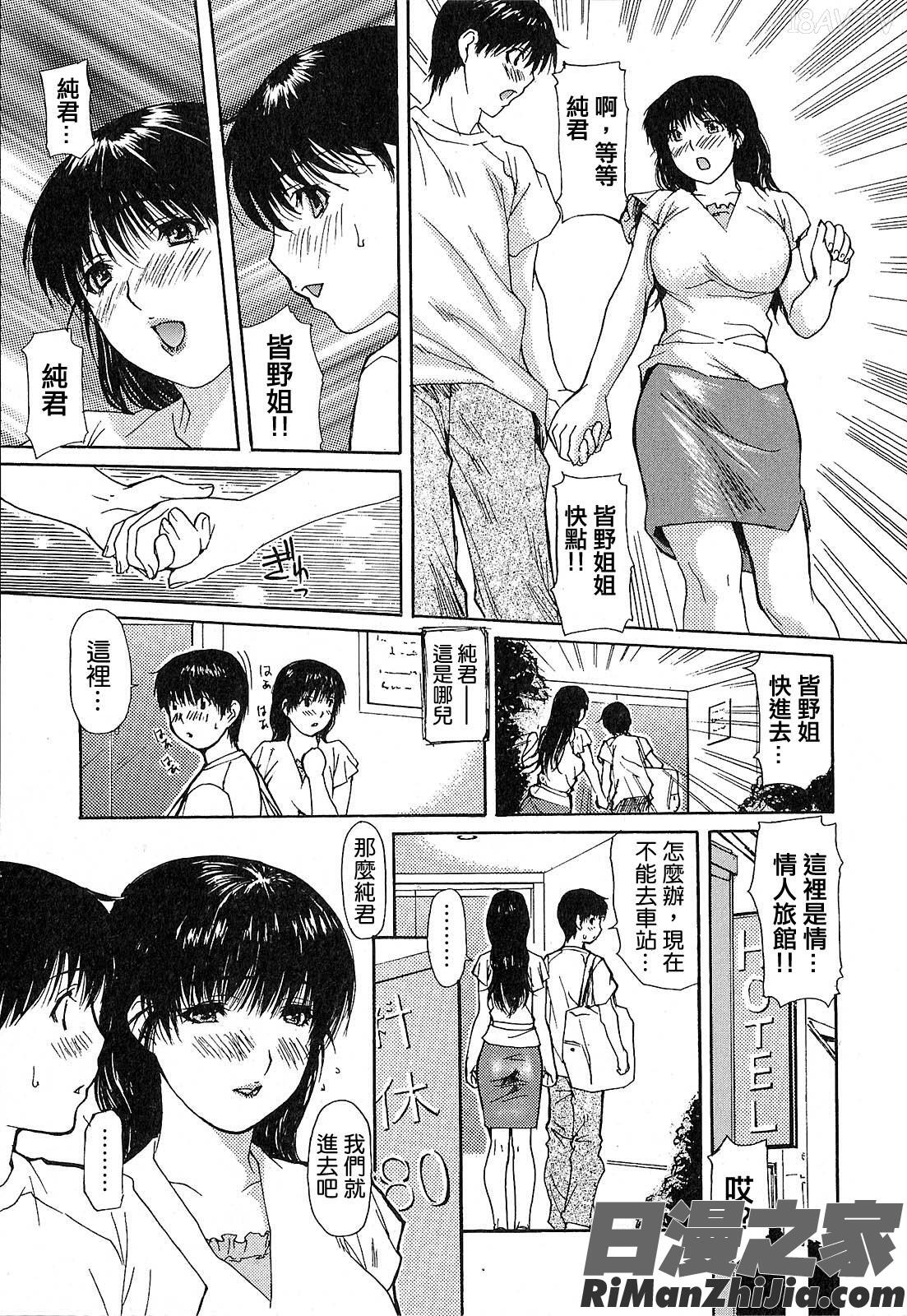 隣のみなの先生第1卷漫画 免费阅读 整部漫画 158.jpg