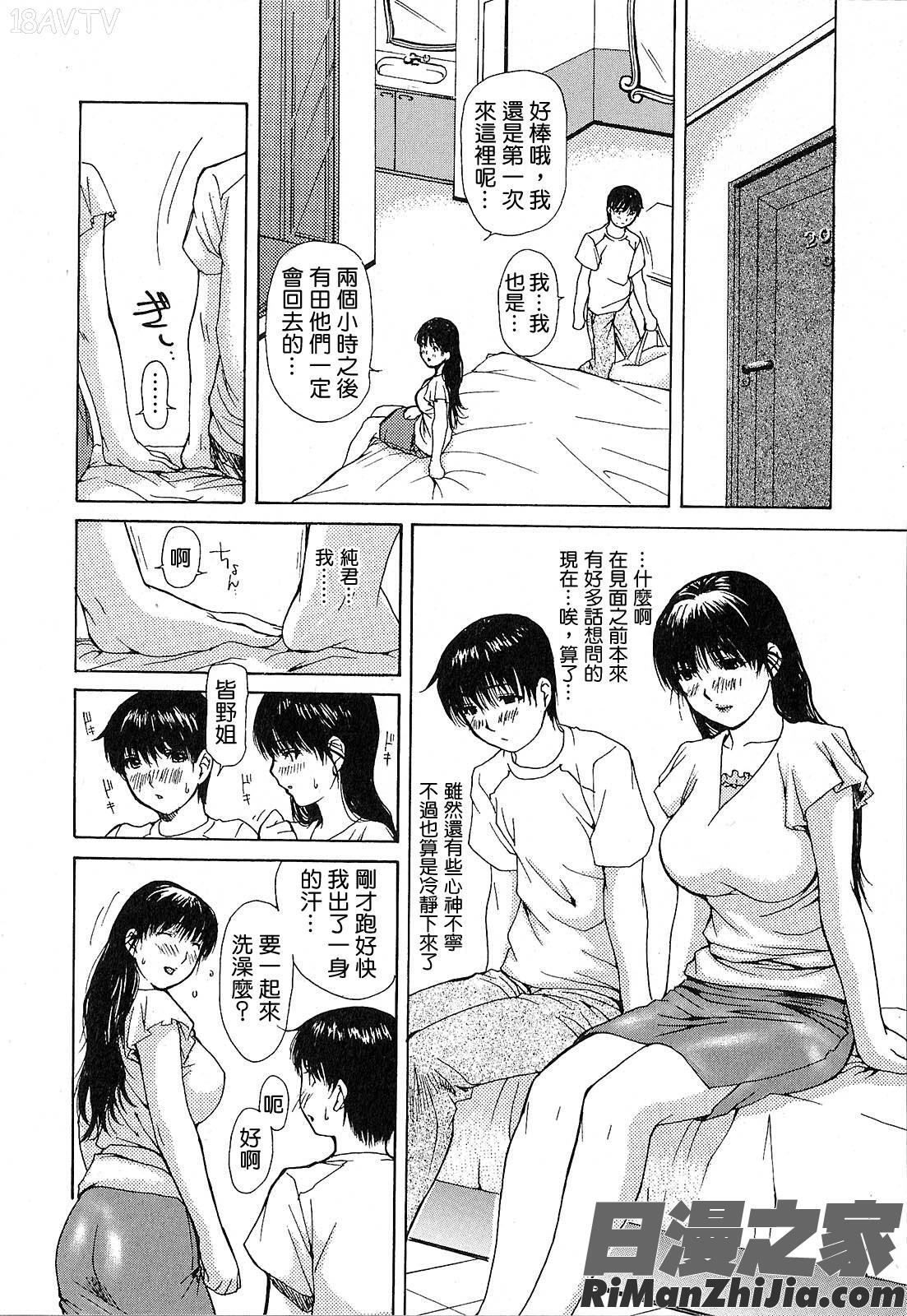 隣のみなの先生第1卷漫画 免费阅读 整部漫画 159.jpg