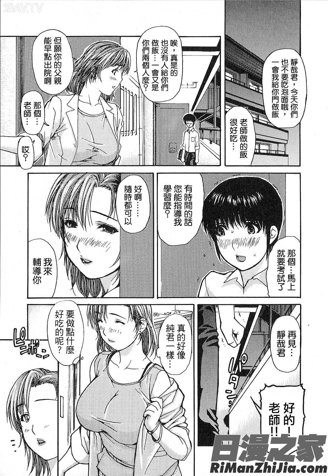 隣のみなの先生第1卷漫画 免费阅读 整部漫画 176.jpg