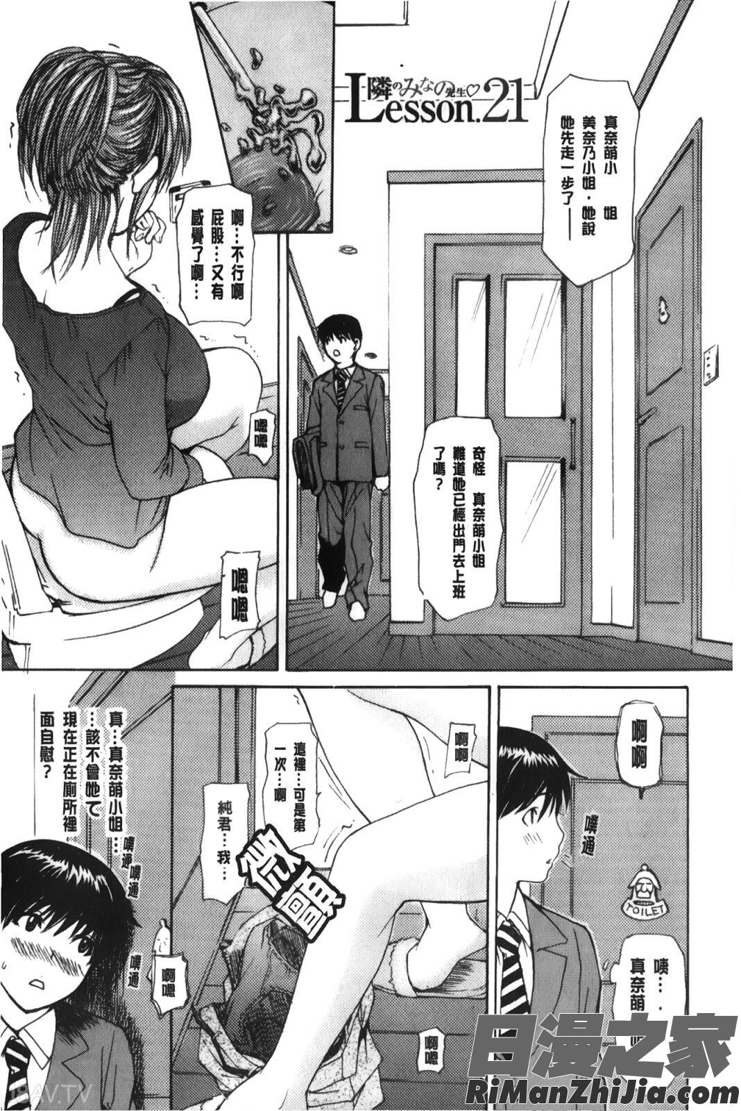 隣のみなの先生第3卷漫画 免费阅读 整部漫画 10.jpg