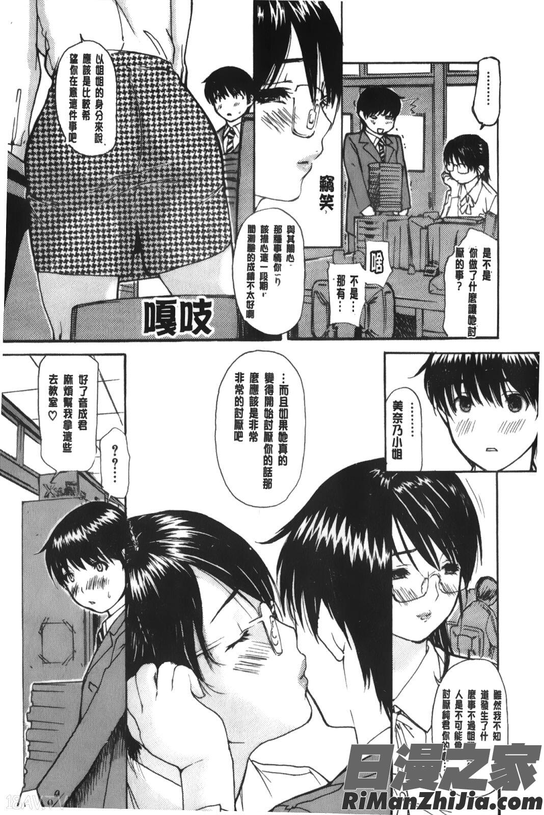 隣のみなの先生第3卷漫画 免费阅读 整部漫画 14.jpg