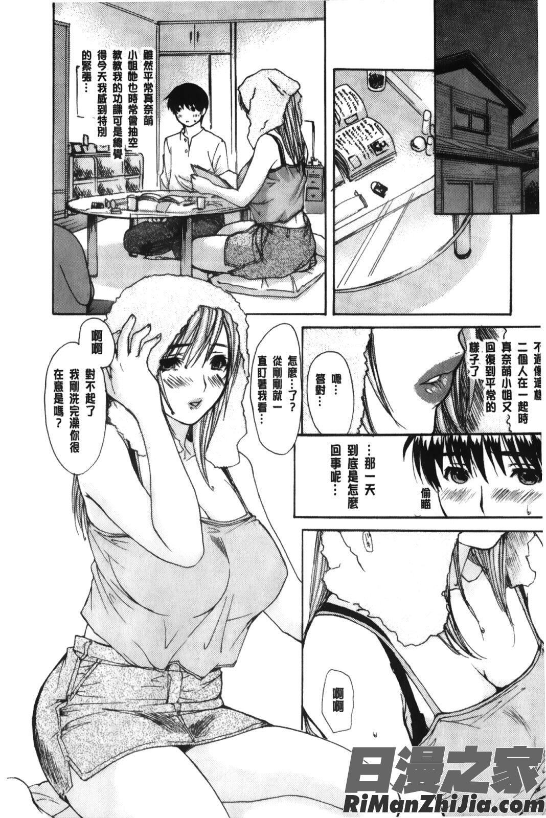 隣のみなの先生第3卷漫画 免费阅读 整部漫画 15.jpg