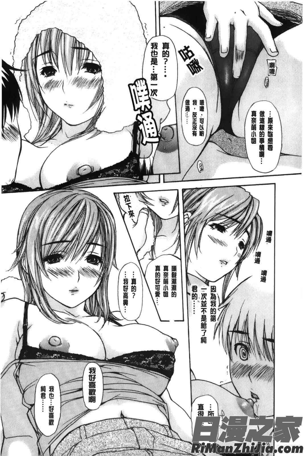 隣のみなの先生第3卷漫画 免费阅读 整部漫画 18.jpg