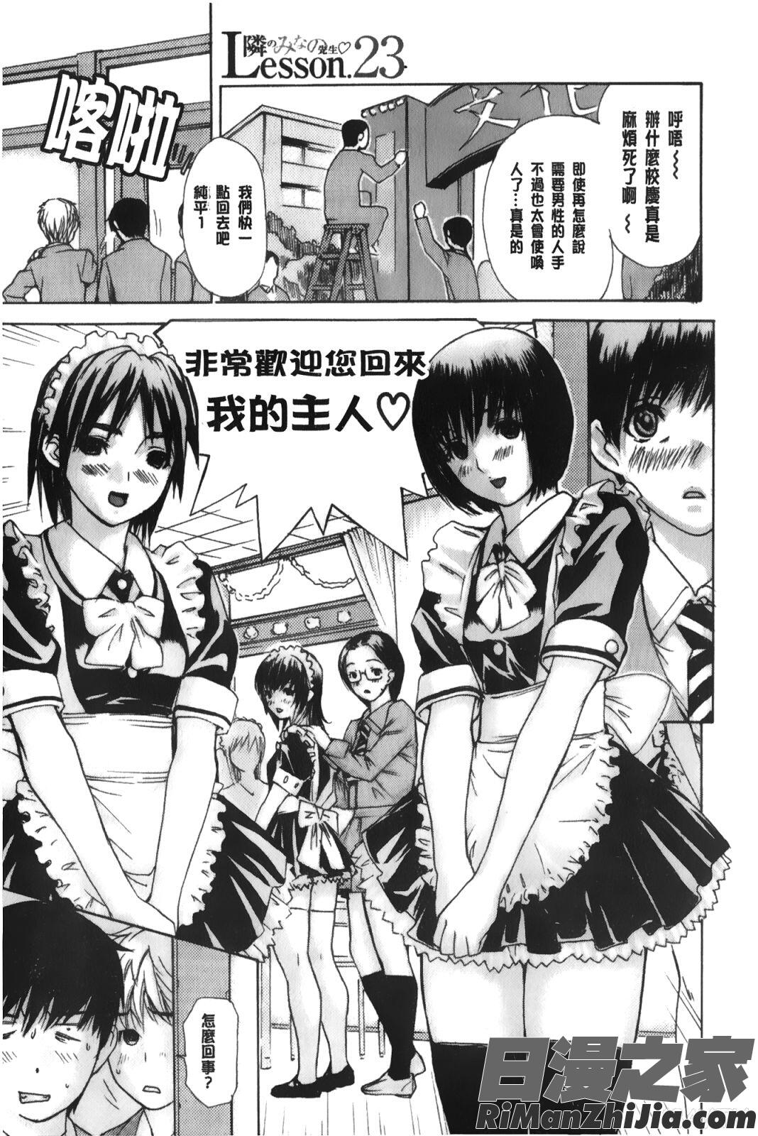 隣のみなの先生第3卷漫画 免费阅读 整部漫画 42.jpg