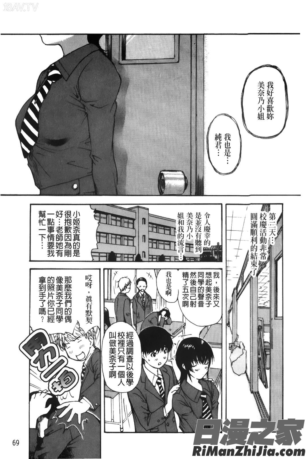 隣のみなの先生第3卷漫画 免费阅读 整部漫画 70.jpg