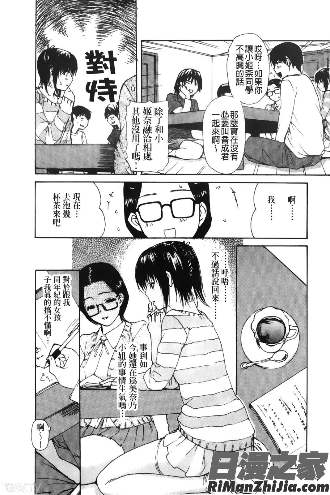 隣のみなの先生第3卷漫画 免费阅读 整部漫画 75.jpg