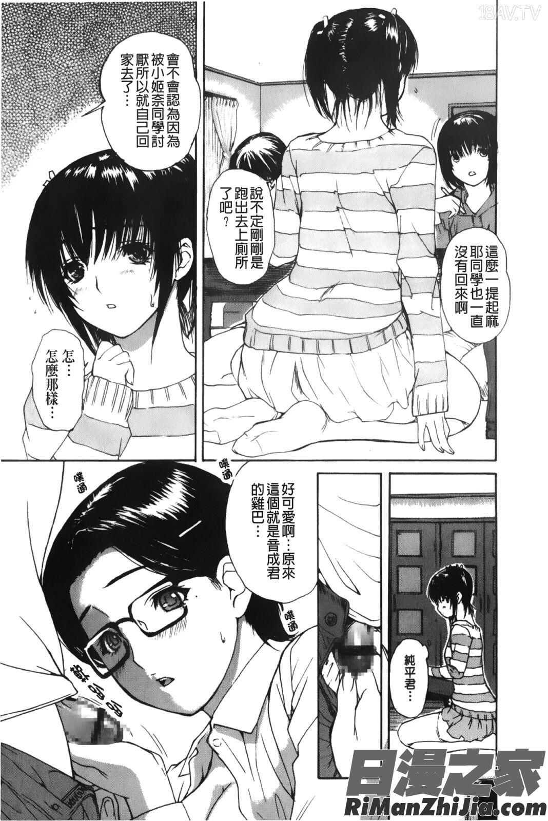 隣のみなの先生第3卷漫画 免费阅读 整部漫画 80.jpg