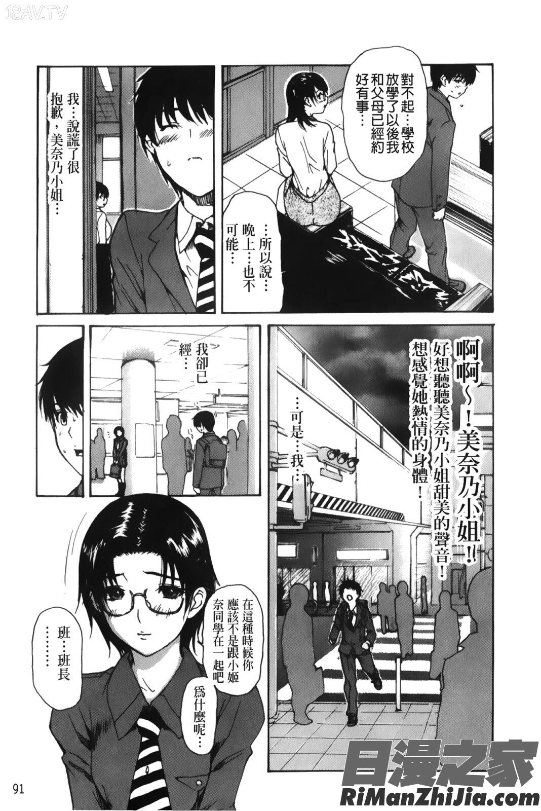 隣のみなの先生第3卷漫画 免费阅读 整部漫画 92.jpg