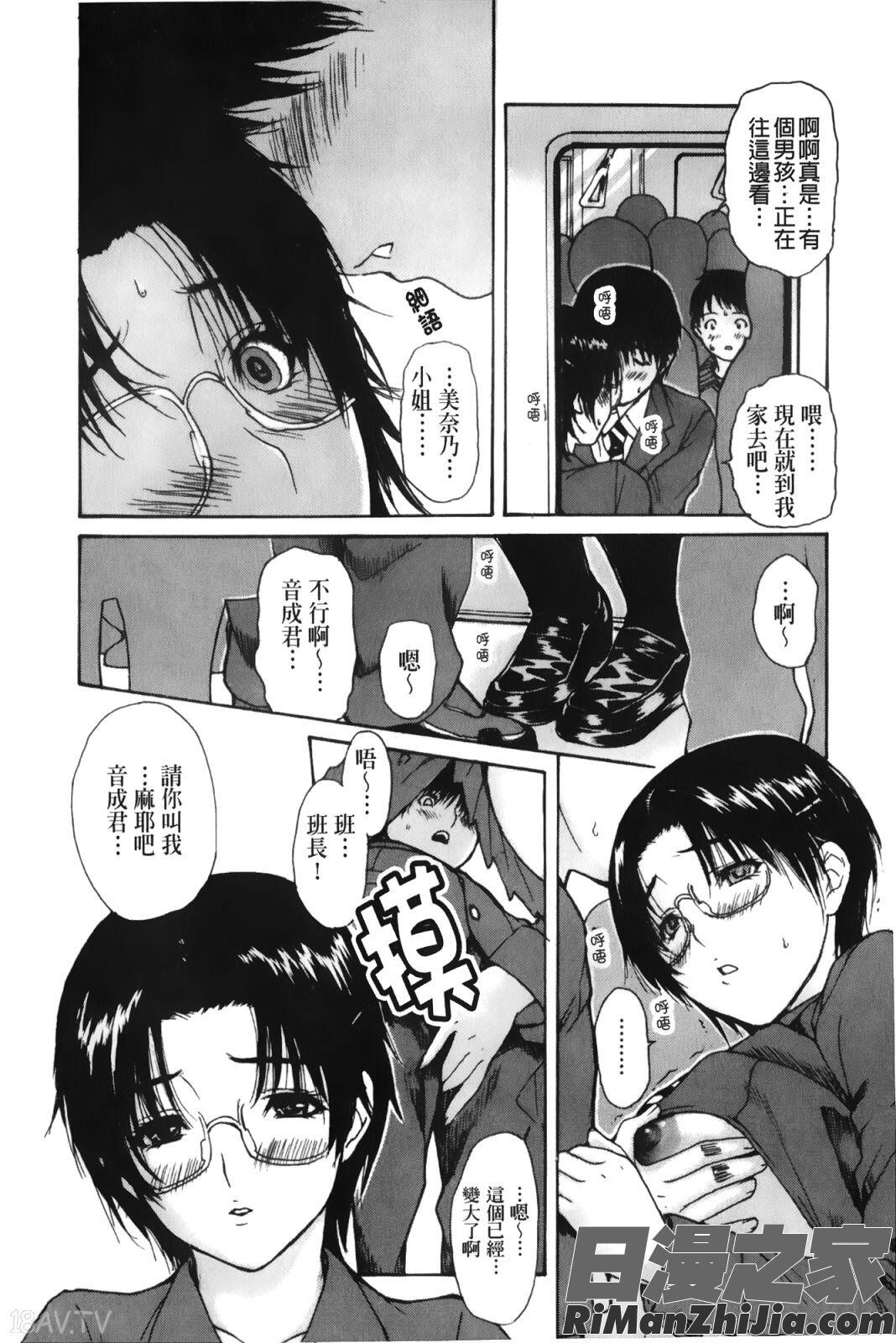 隣のみなの先生第3卷漫画 免费阅读 整部漫画 95.jpg