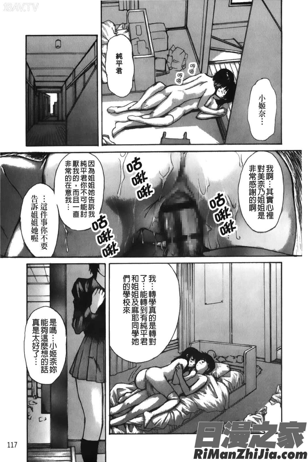 隣のみなの先生第3卷漫画 免费阅读 整部漫画 118.jpg