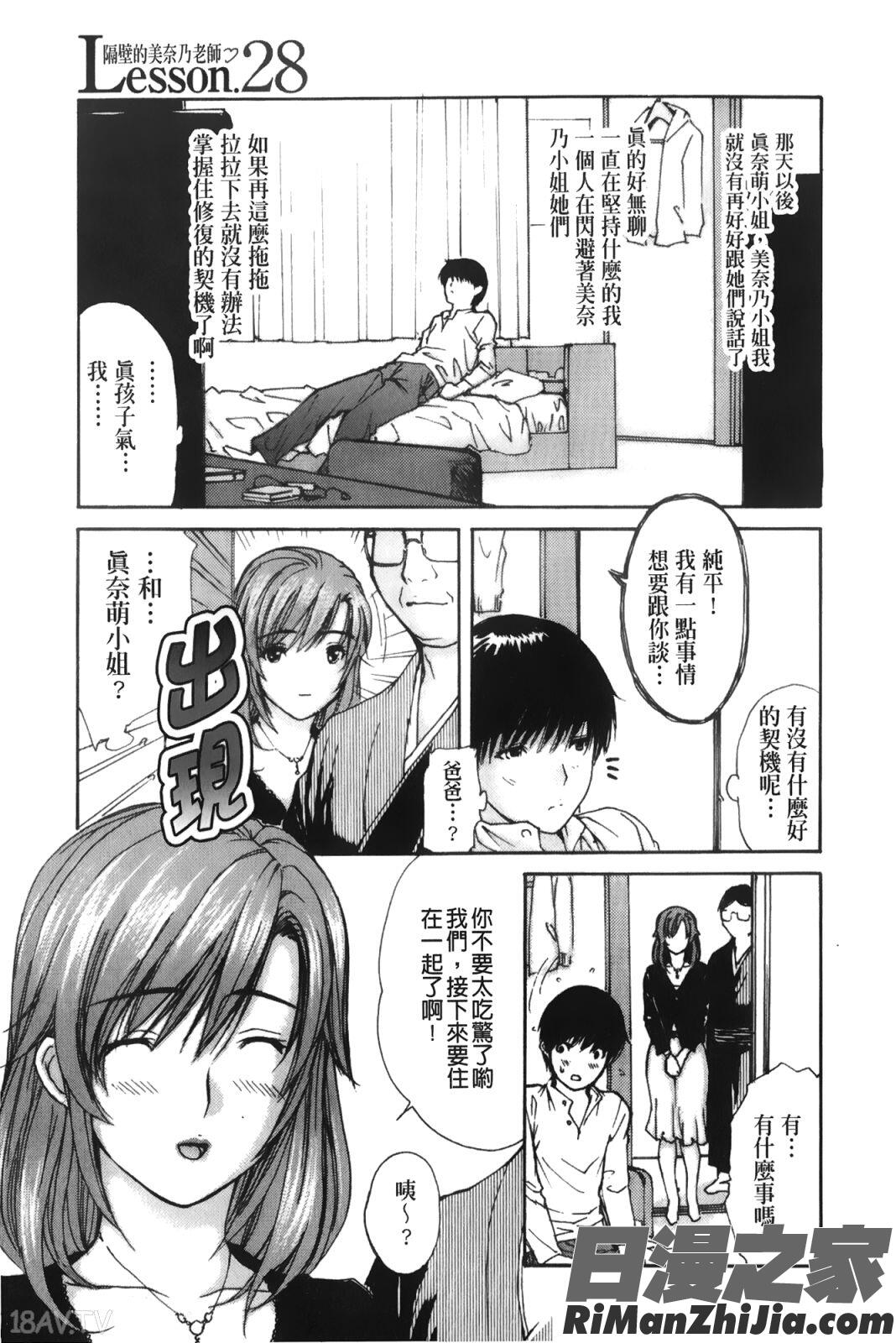 隣のみなの先生第3卷漫画 免费阅读 整部漫画 120.jpg