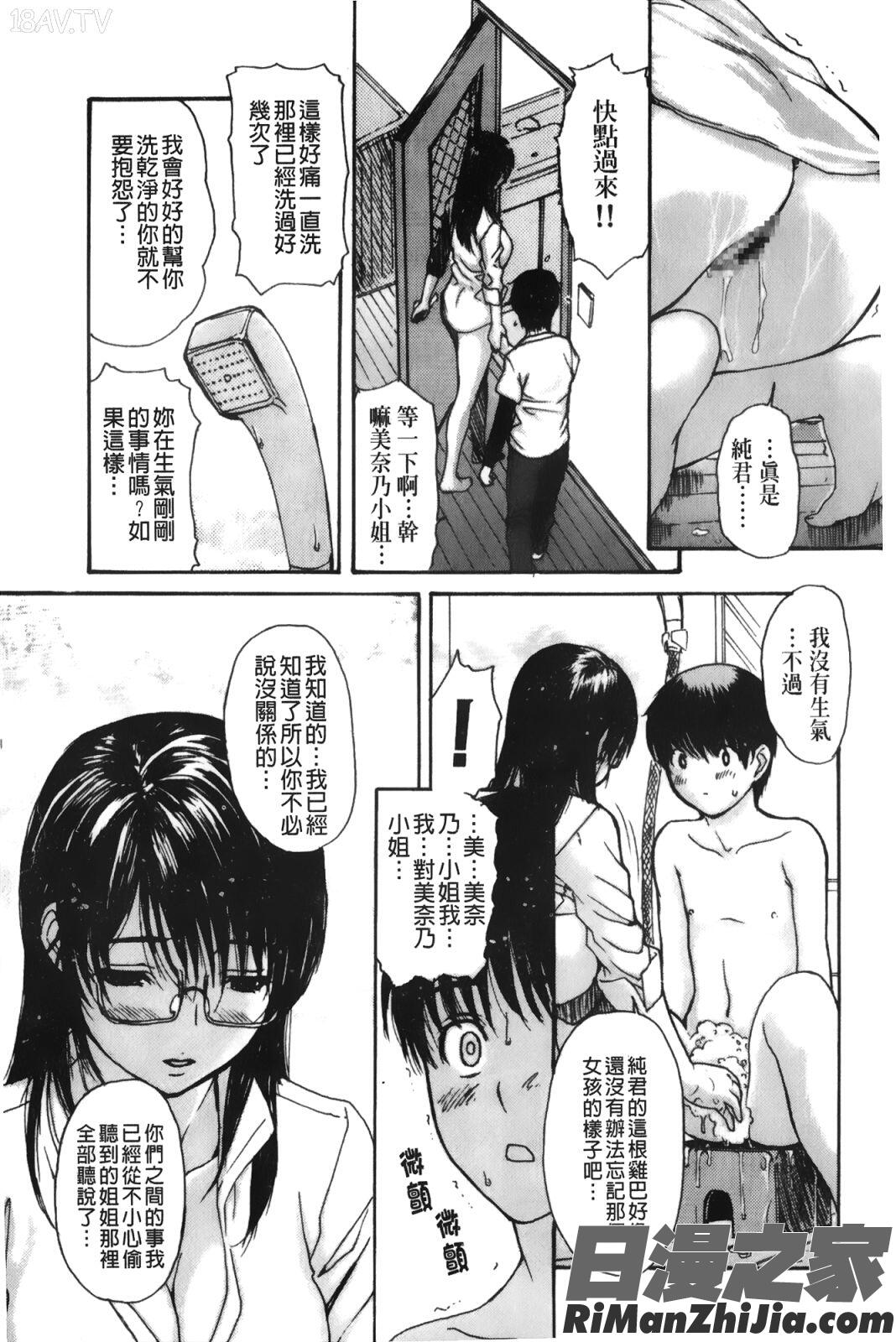 隣のみなの先生第3卷漫画 免费阅读 整部漫画 134.jpg