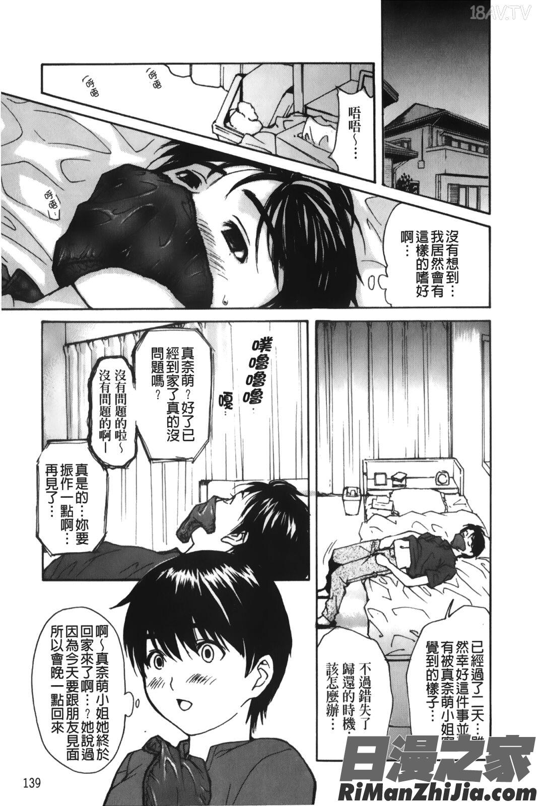 隣のみなの先生第3卷漫画 免费阅读 整部漫画 140.jpg