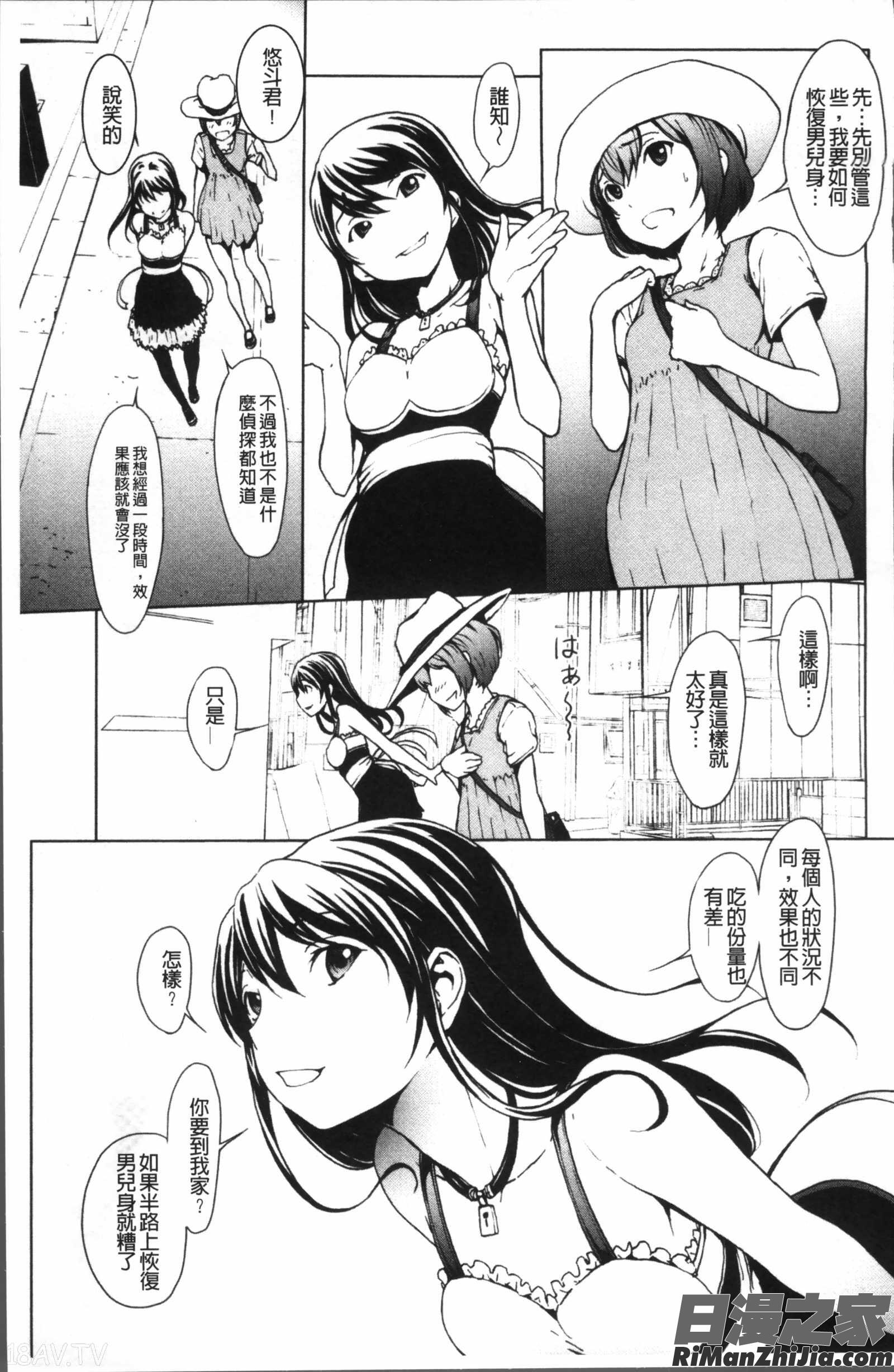 オトナになる薬漫画 免费阅读 整部漫画 87.jpg