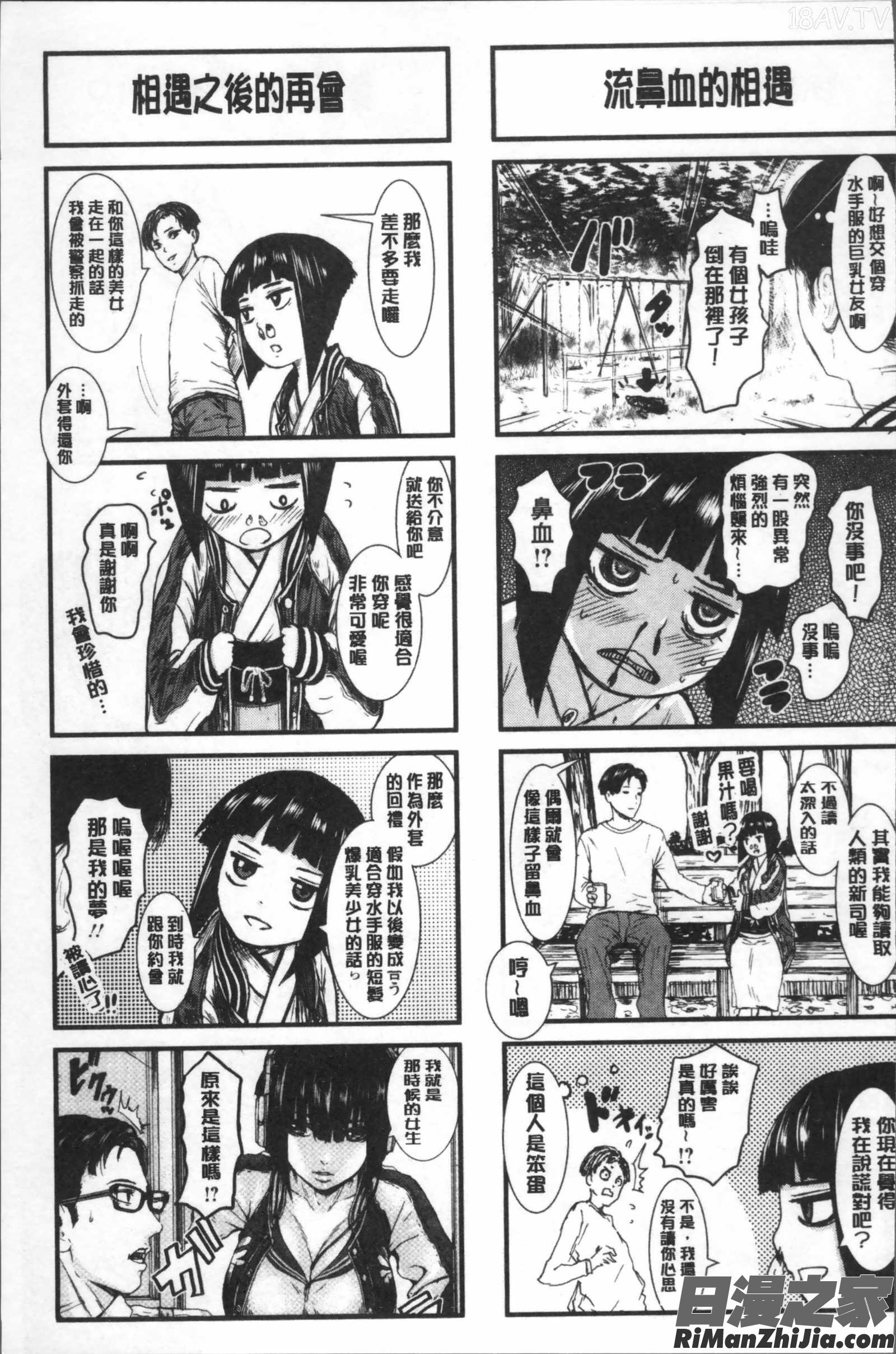 パイッチュ♥漫画 免费阅读 整部漫画 200.jpg