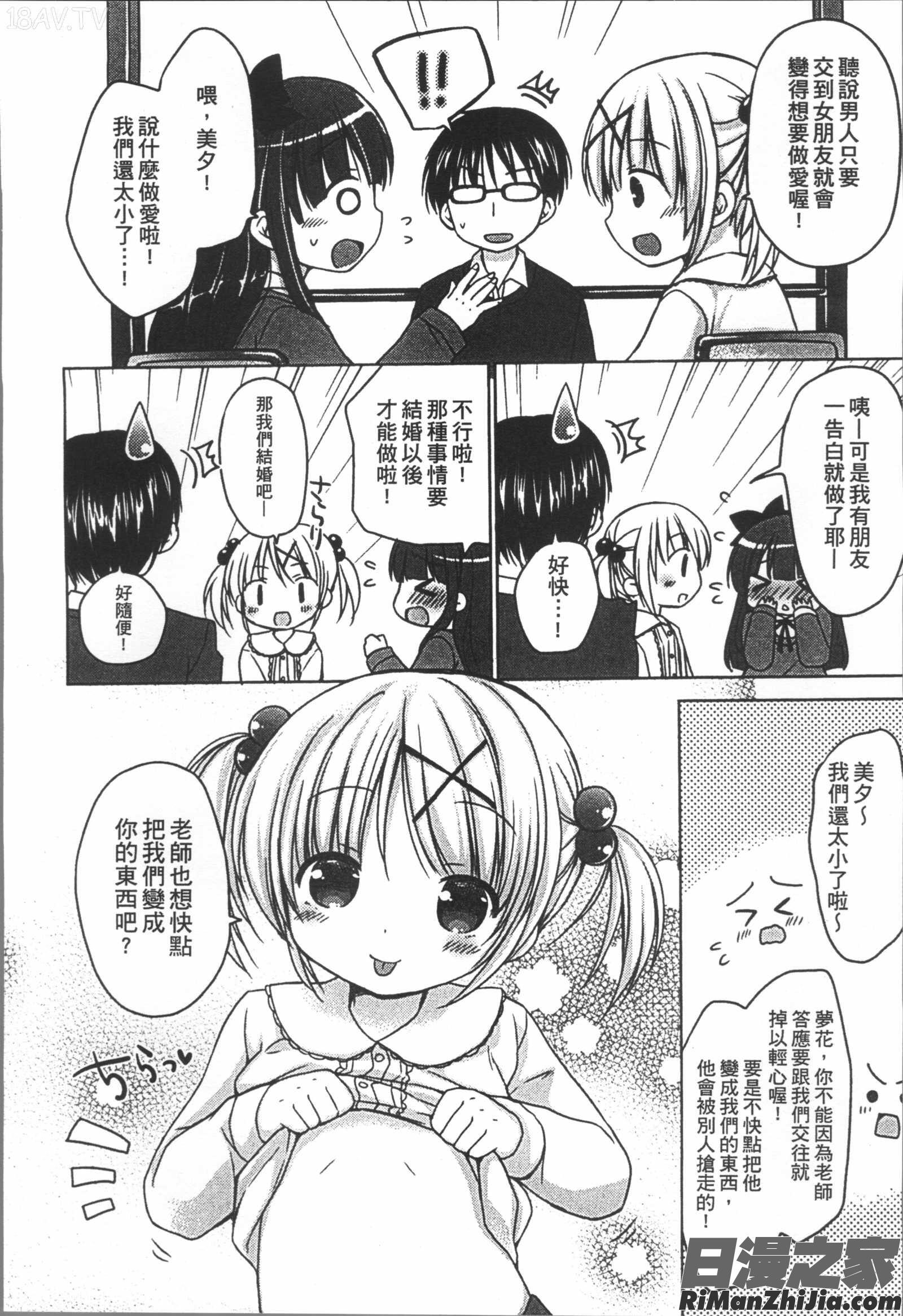 よいこといけない放課後漫画 免费阅读 整部漫画 9.jpg