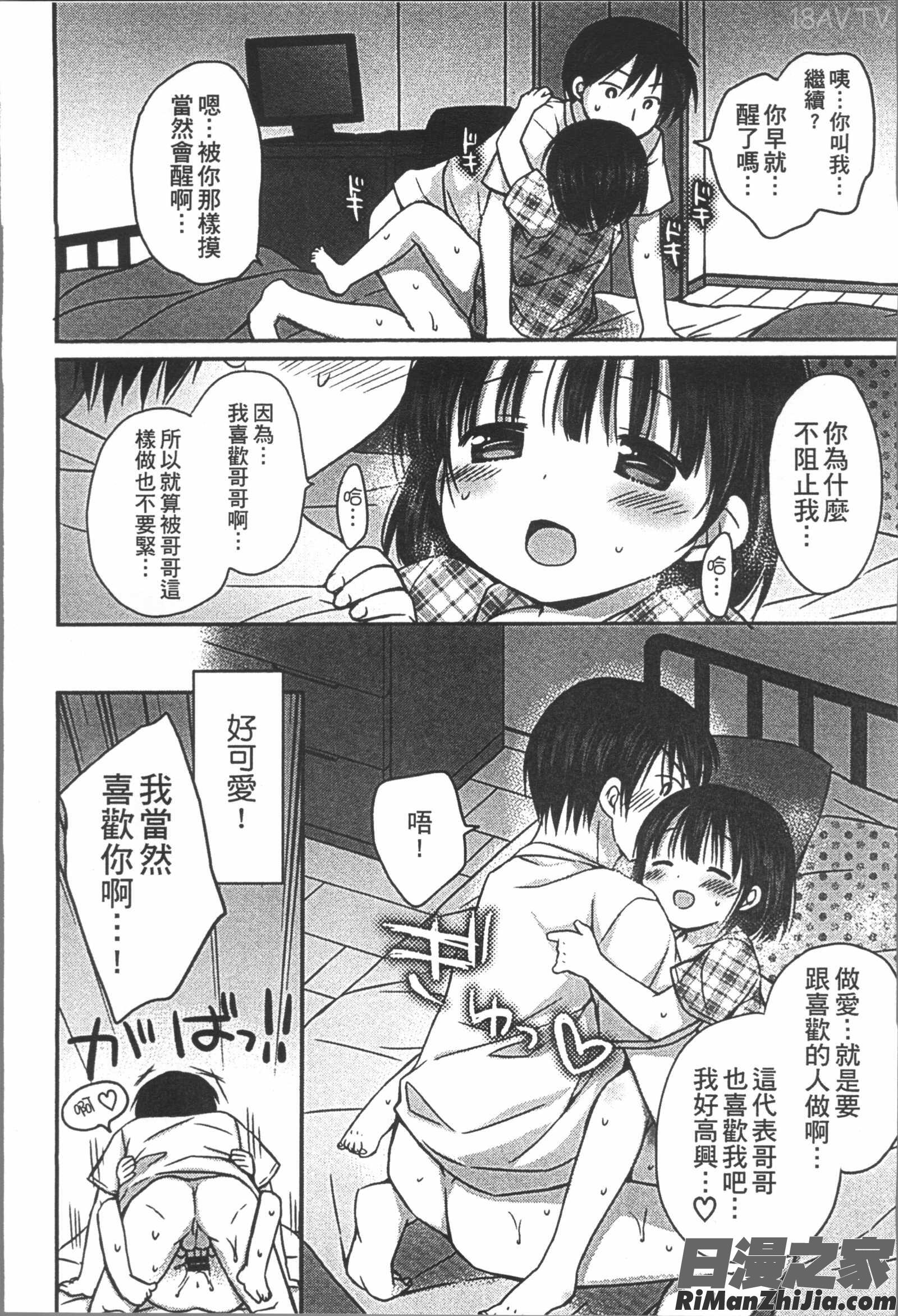 よいこといけない放課後漫画 免费阅读 整部漫画 87.jpg