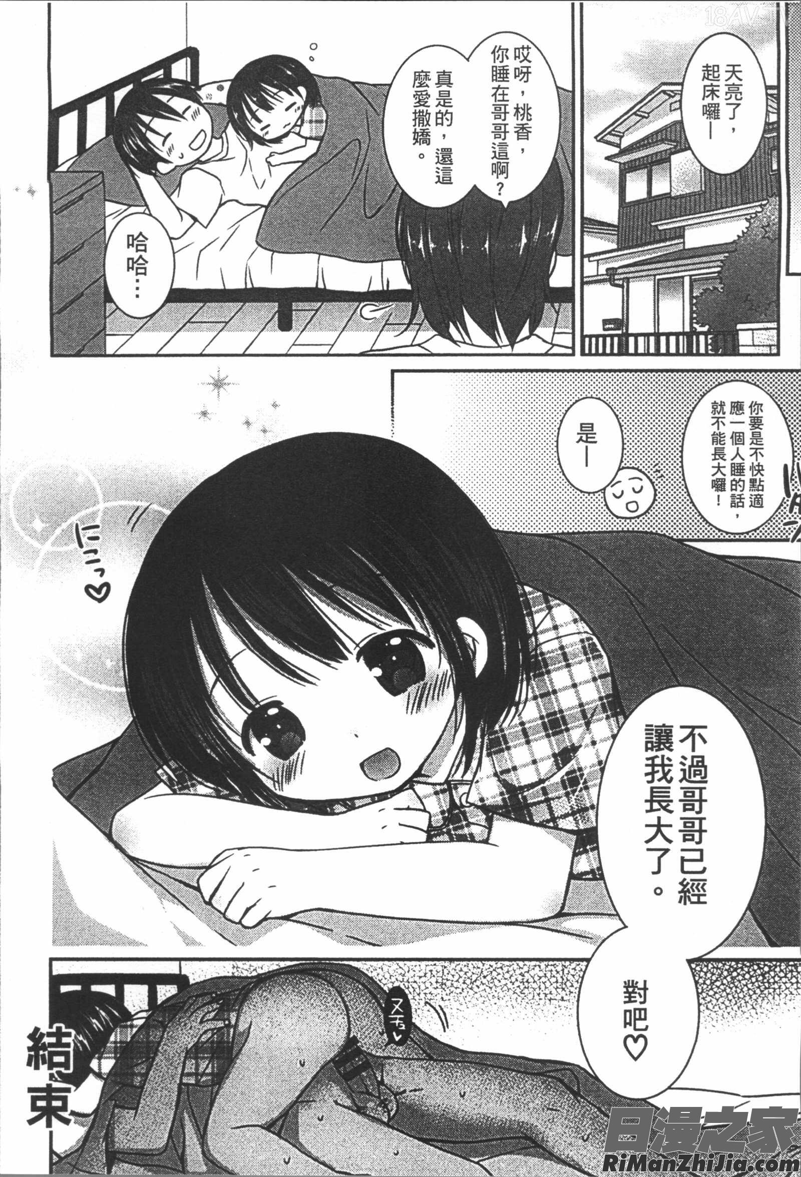 よいこといけない放課後漫画 免费阅读 整部漫画 93.jpg