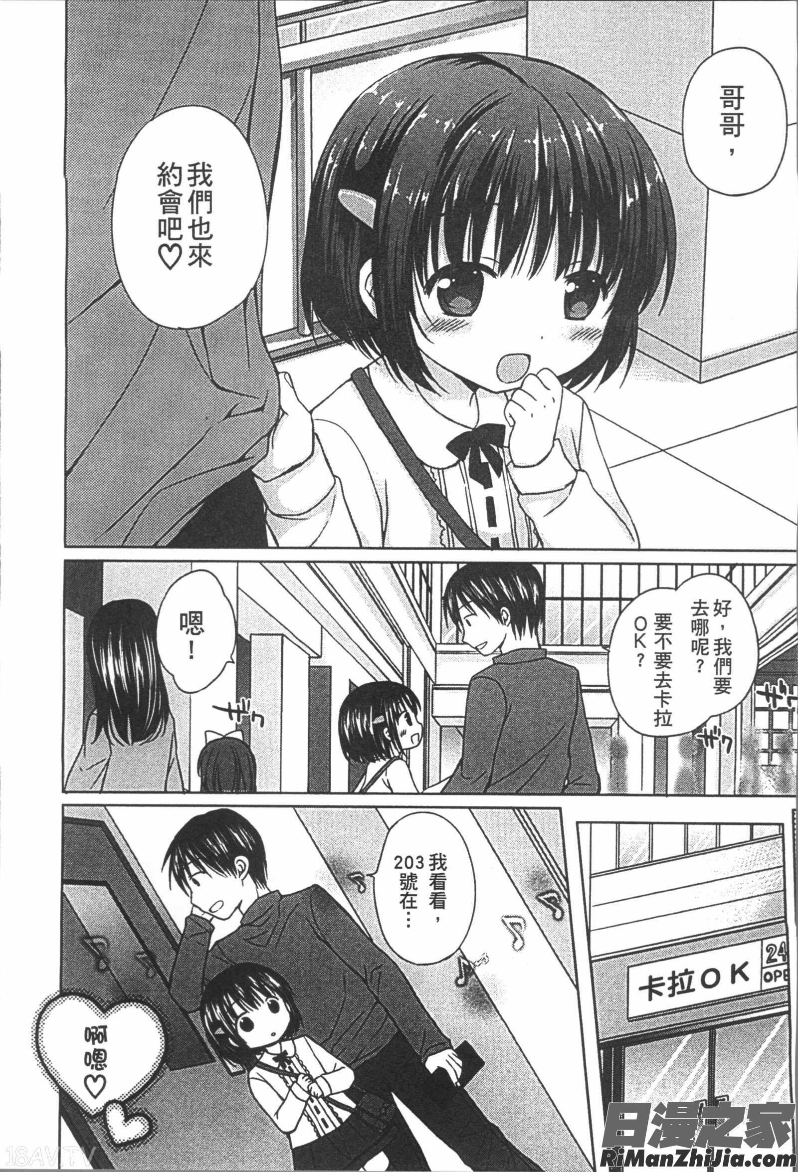 よいこといけない放課後漫画 免费阅读 整部漫画 95.jpg