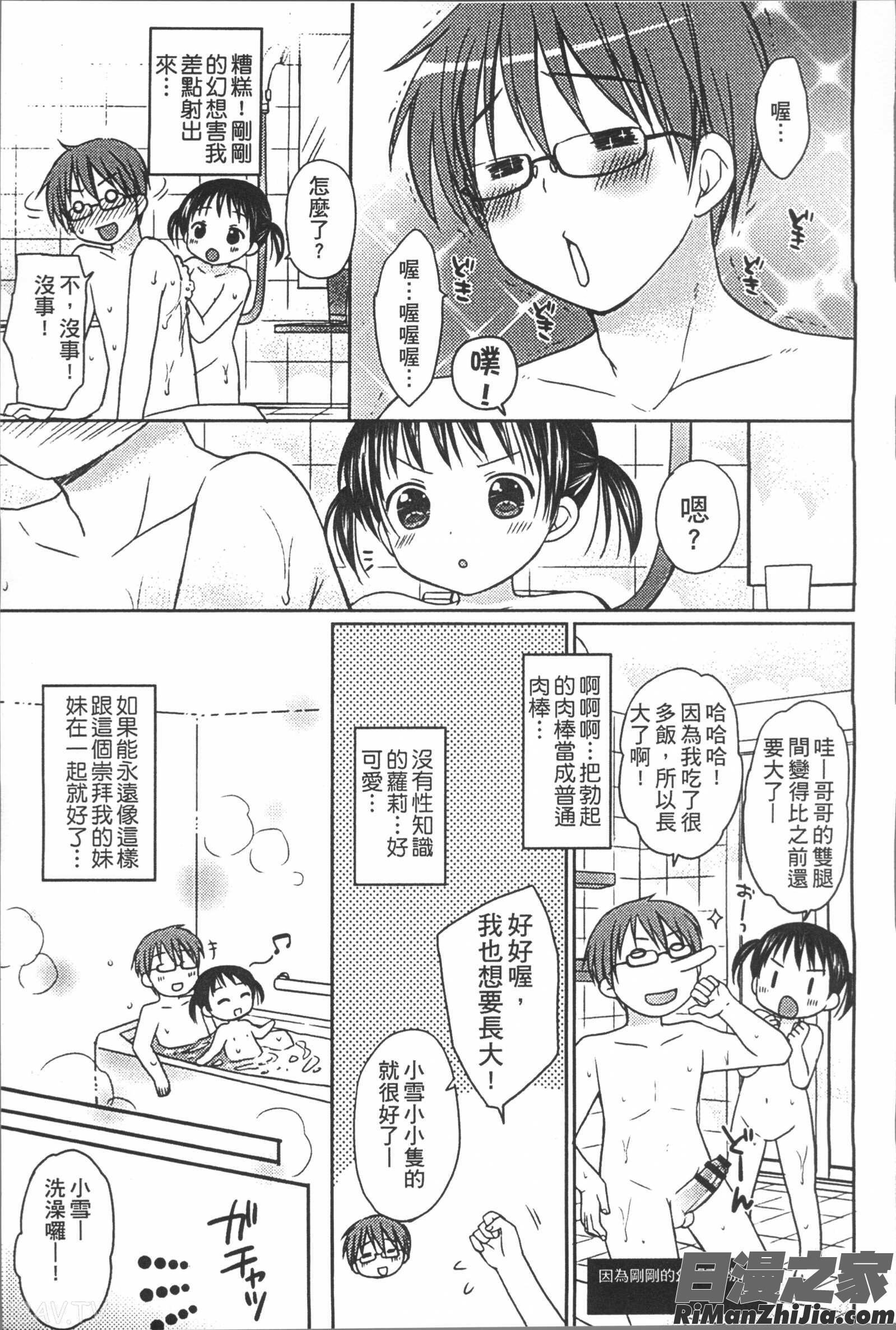 よいこといけない放課後漫画 免费阅读 整部漫画 118.jpg