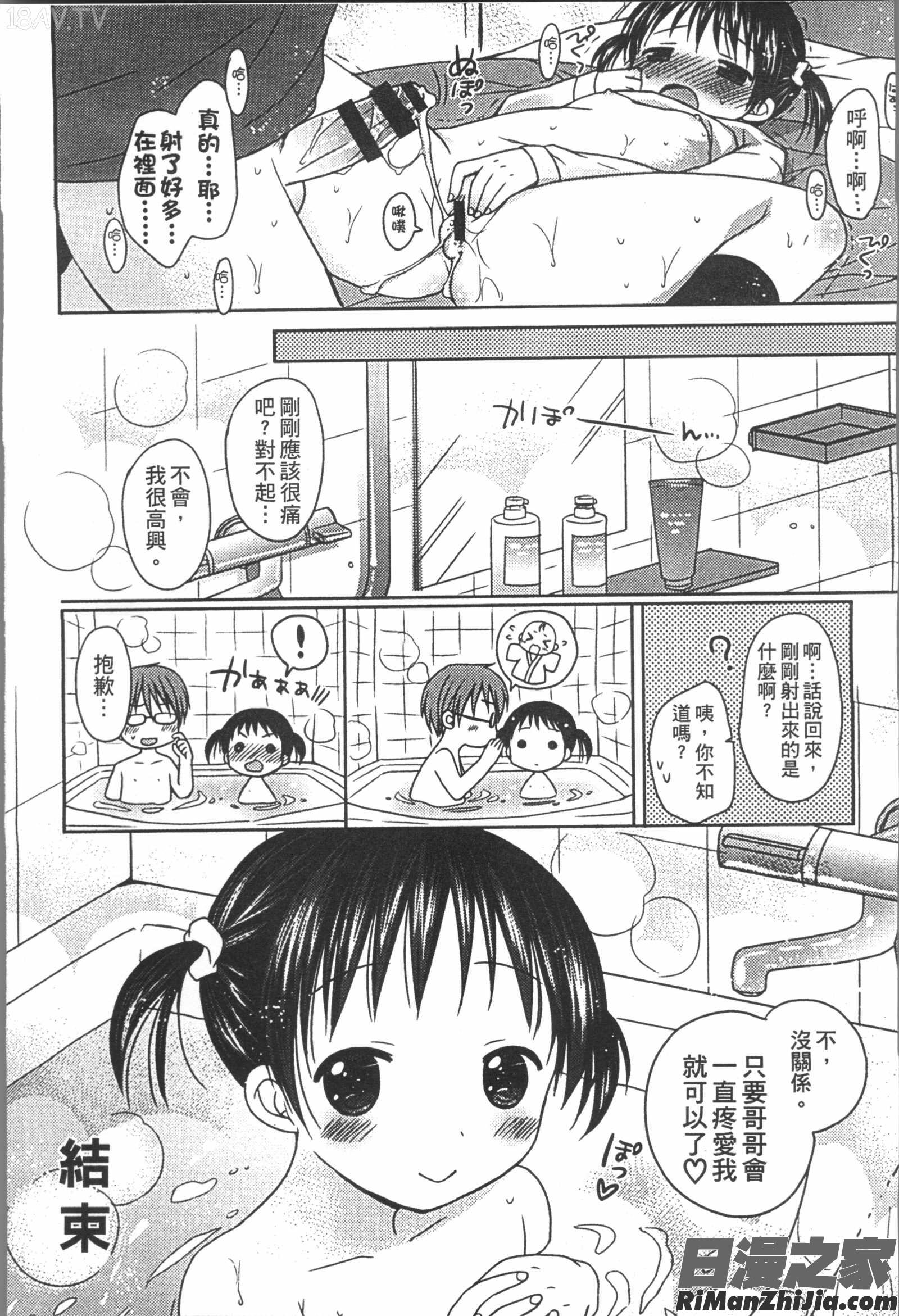 よいこといけない放課後漫画 免费阅读 整部漫画 135.jpg