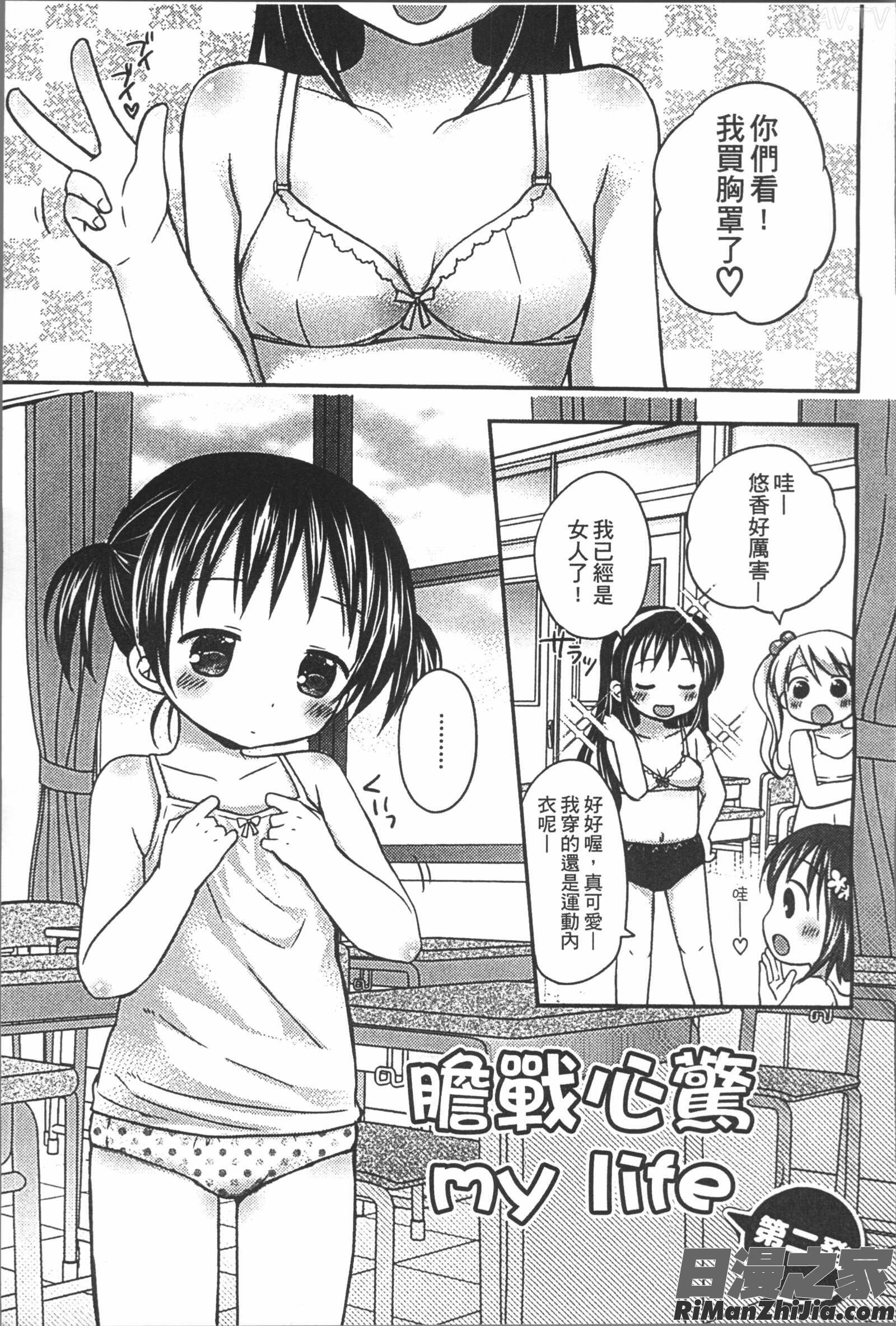 よいこといけない放課後漫画 免费阅读 整部漫画 136.jpg