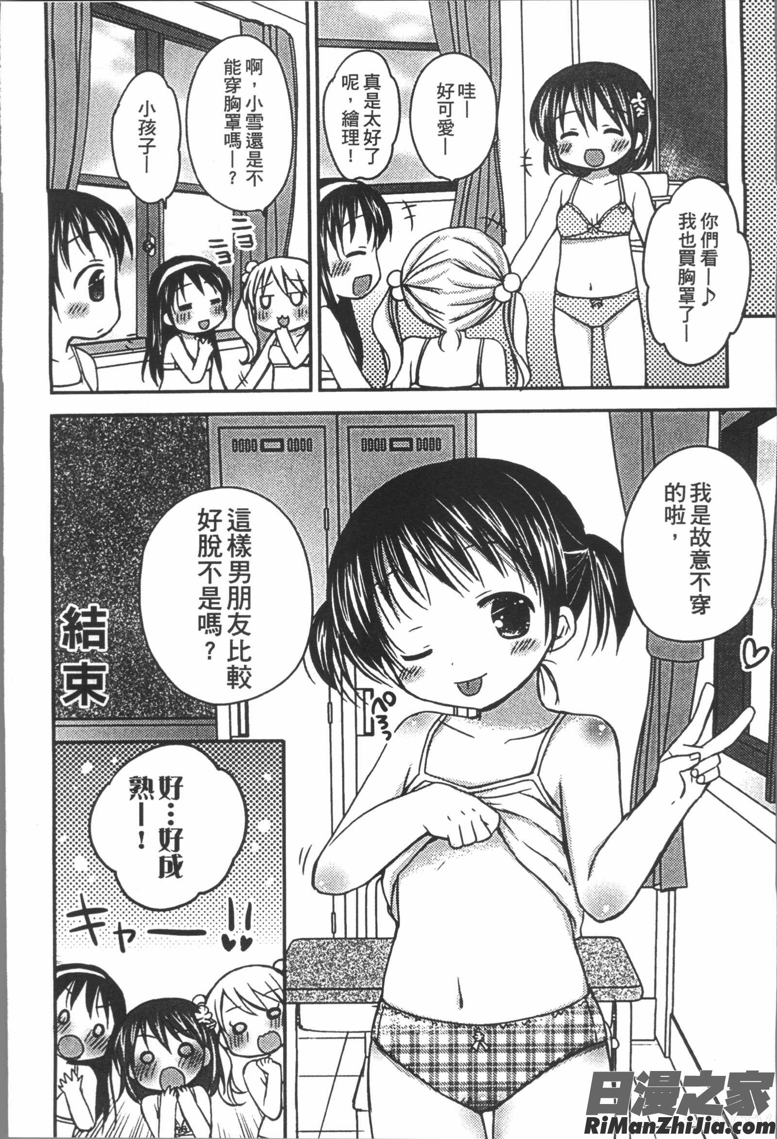 よいこといけない放課後漫画 免费阅读 整部漫画 151.jpg