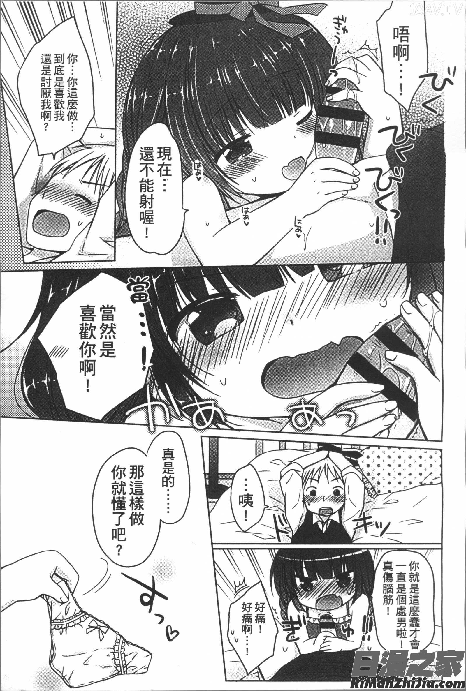 よいこといけない放課後漫画 免费阅读 整部漫画 162.jpg