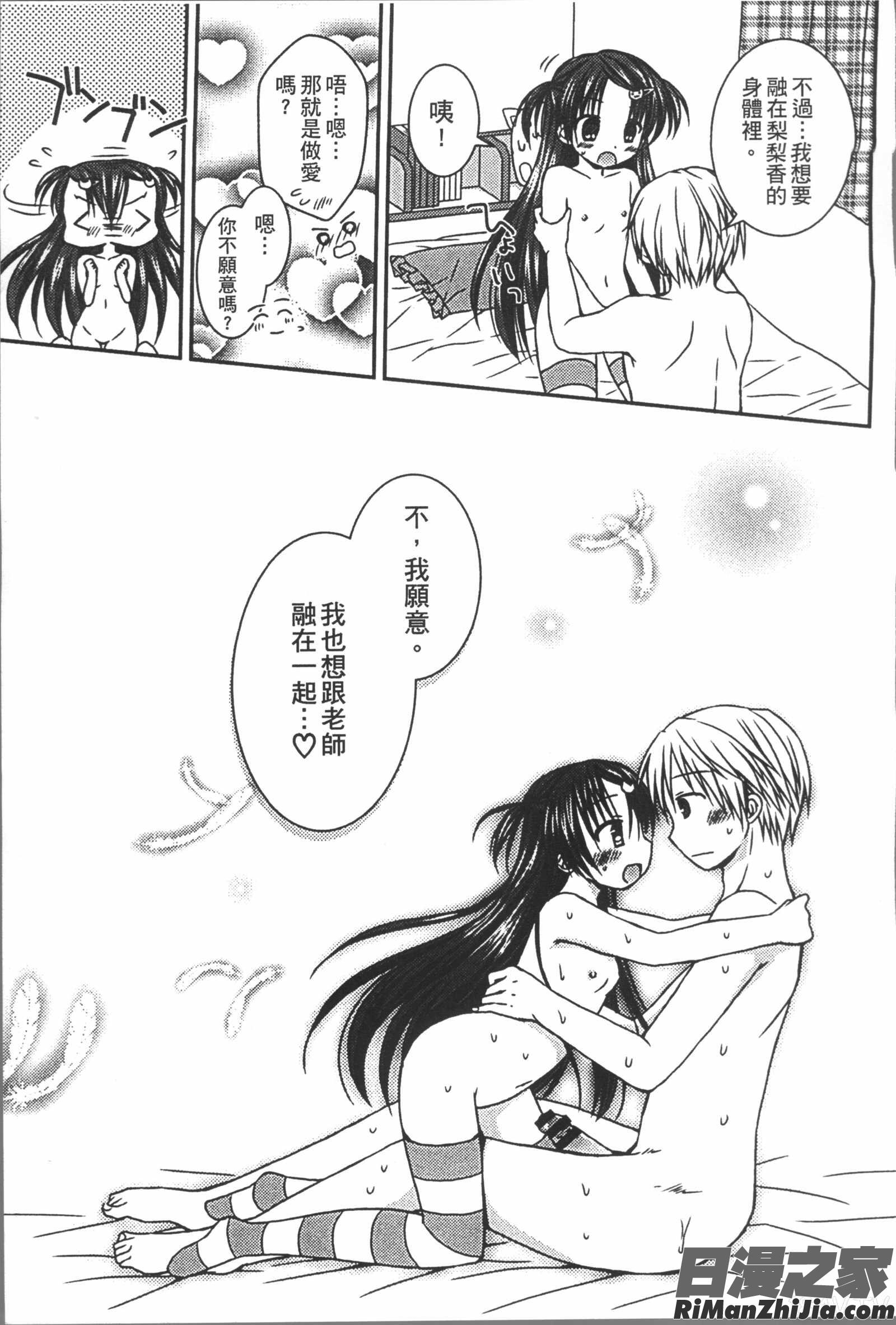 よいこといけない放課後漫画 免费阅读 整部漫画 182.jpg