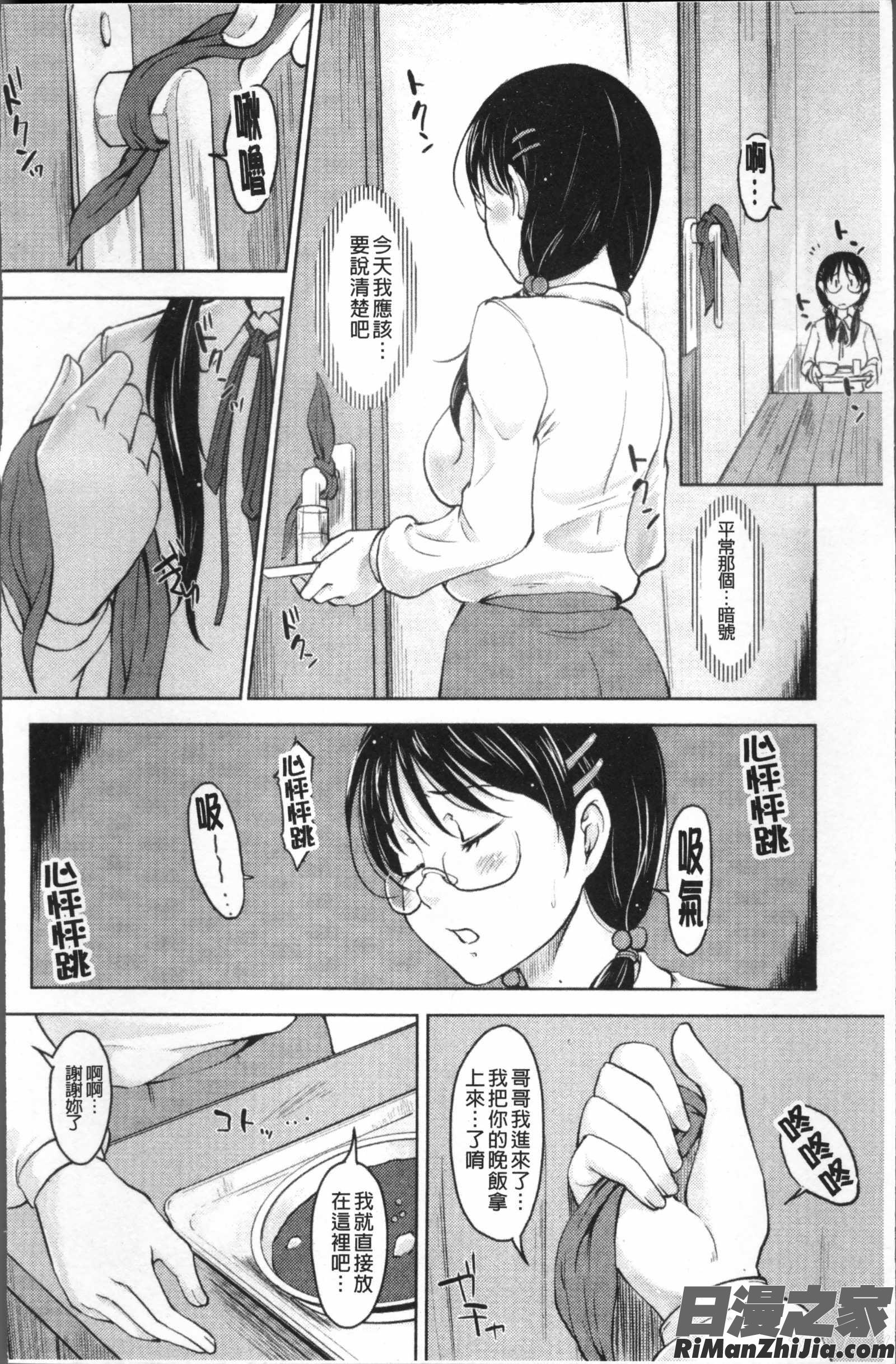 妹以上母親未満漫画 免费阅读 整部漫画 29.jpg