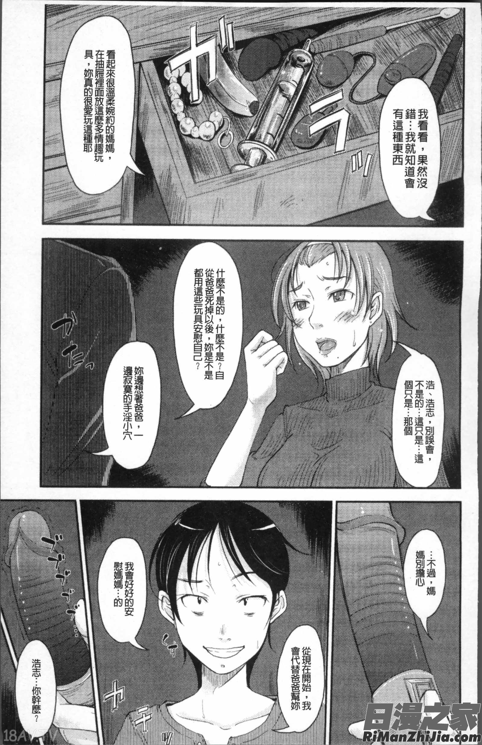 妹以上母親未満漫画 免费阅读 整部漫画 136.jpg