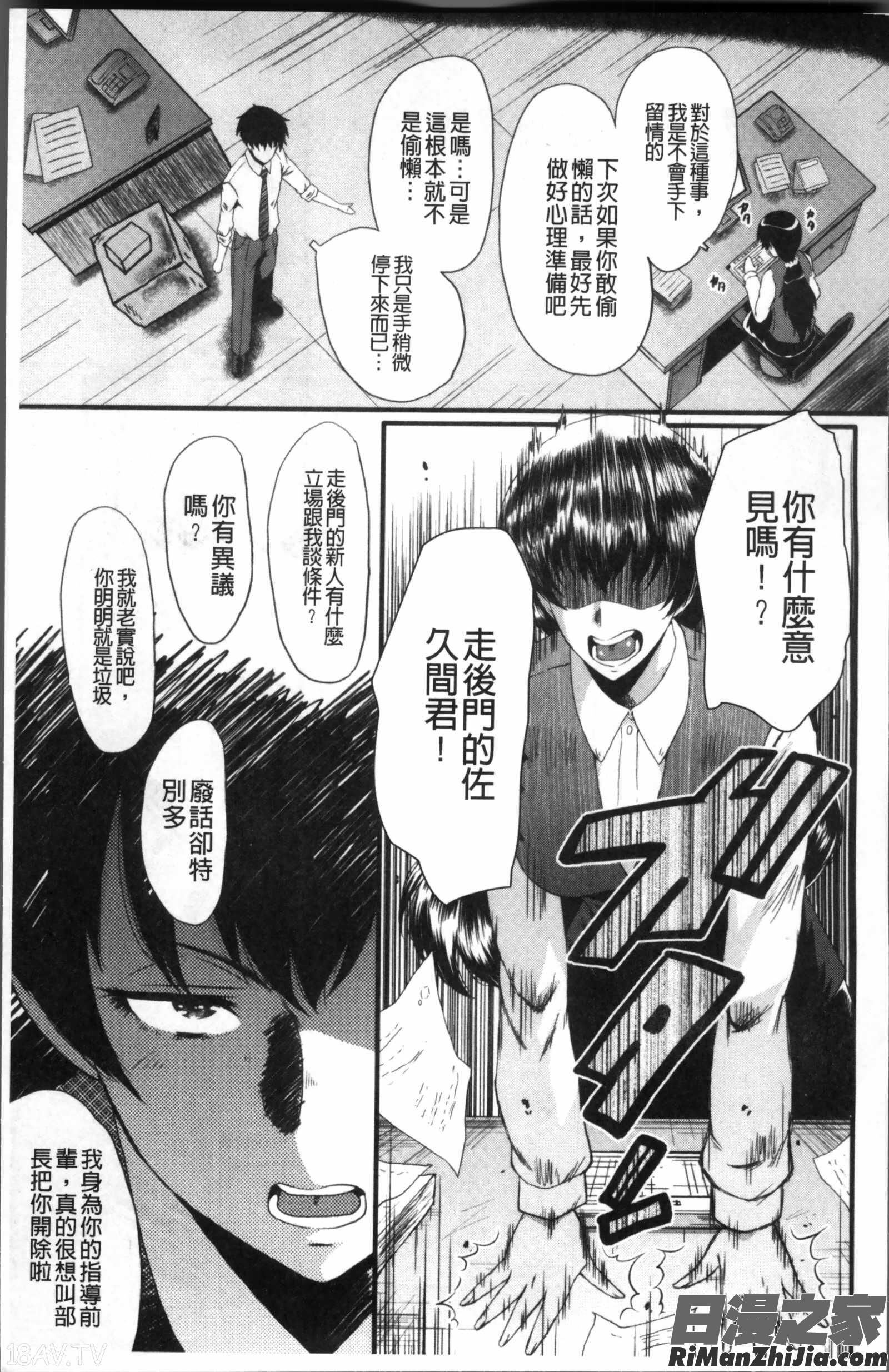 オフィス肉便器漫画 免费阅读 整部漫画 11.jpg