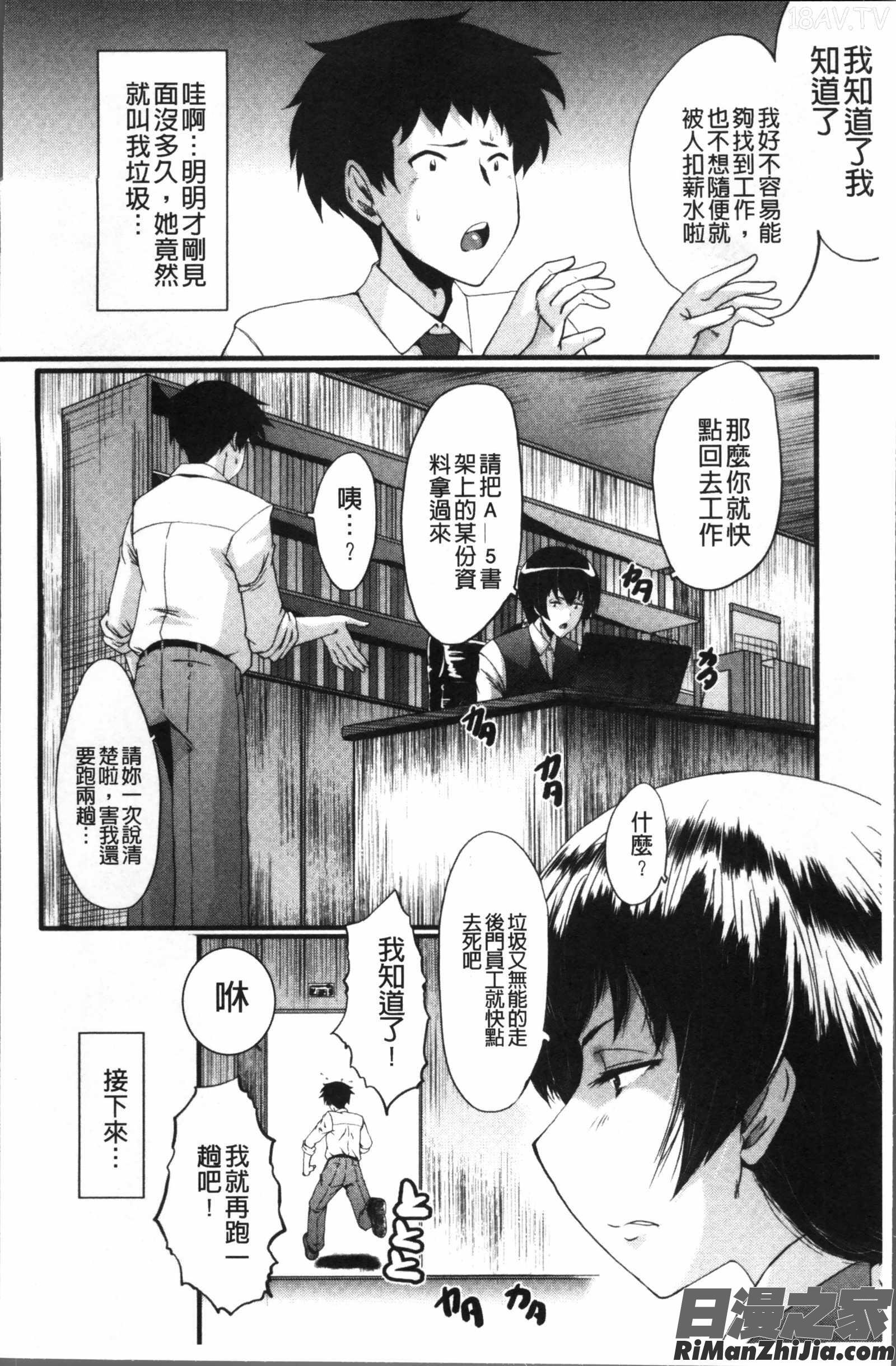 オフィス肉便器漫画 免费阅读 整部漫画 12.jpg