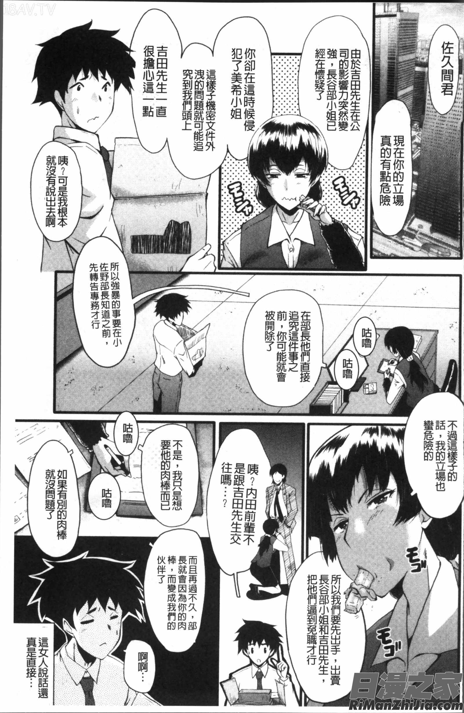 オフィス肉便器漫画 免费阅读 整部漫画 69.jpg