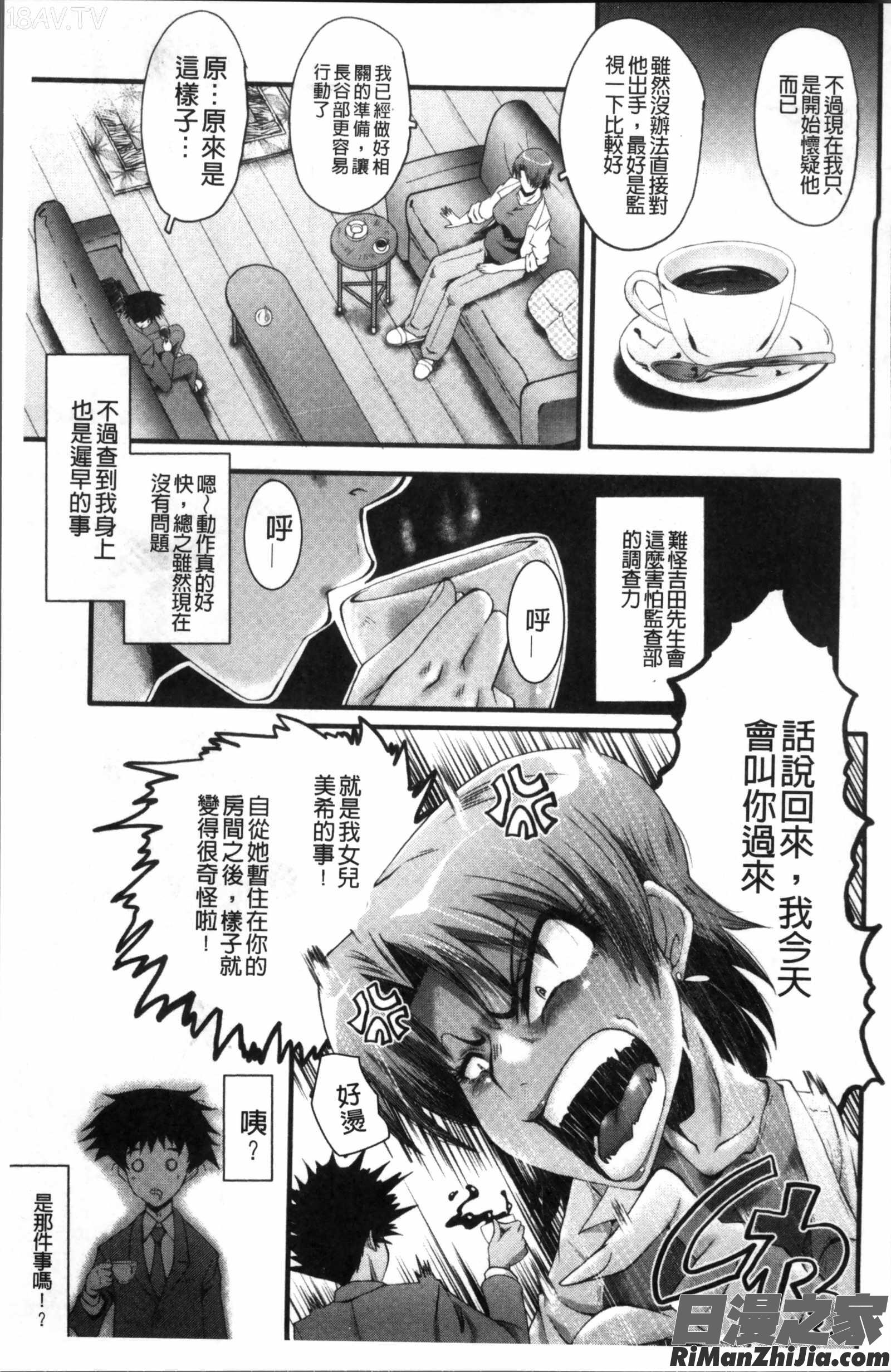 オフィス肉便器漫画 免费阅读 整部漫画 75.jpg