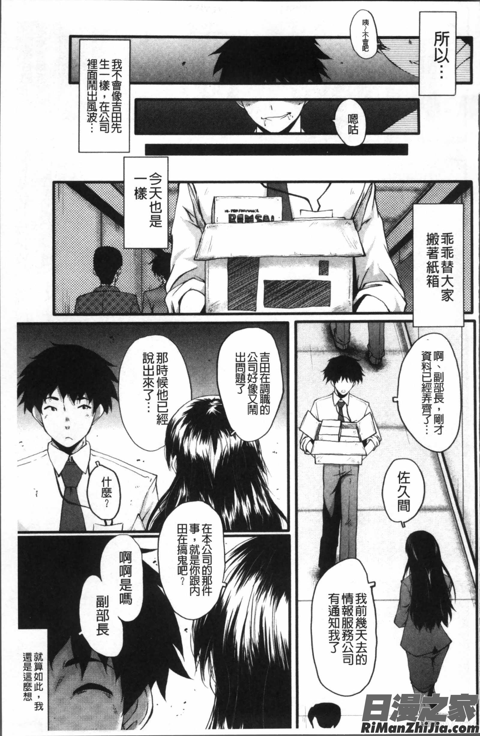 オフィス肉便器漫画 免费阅读 整部漫画 157.jpg