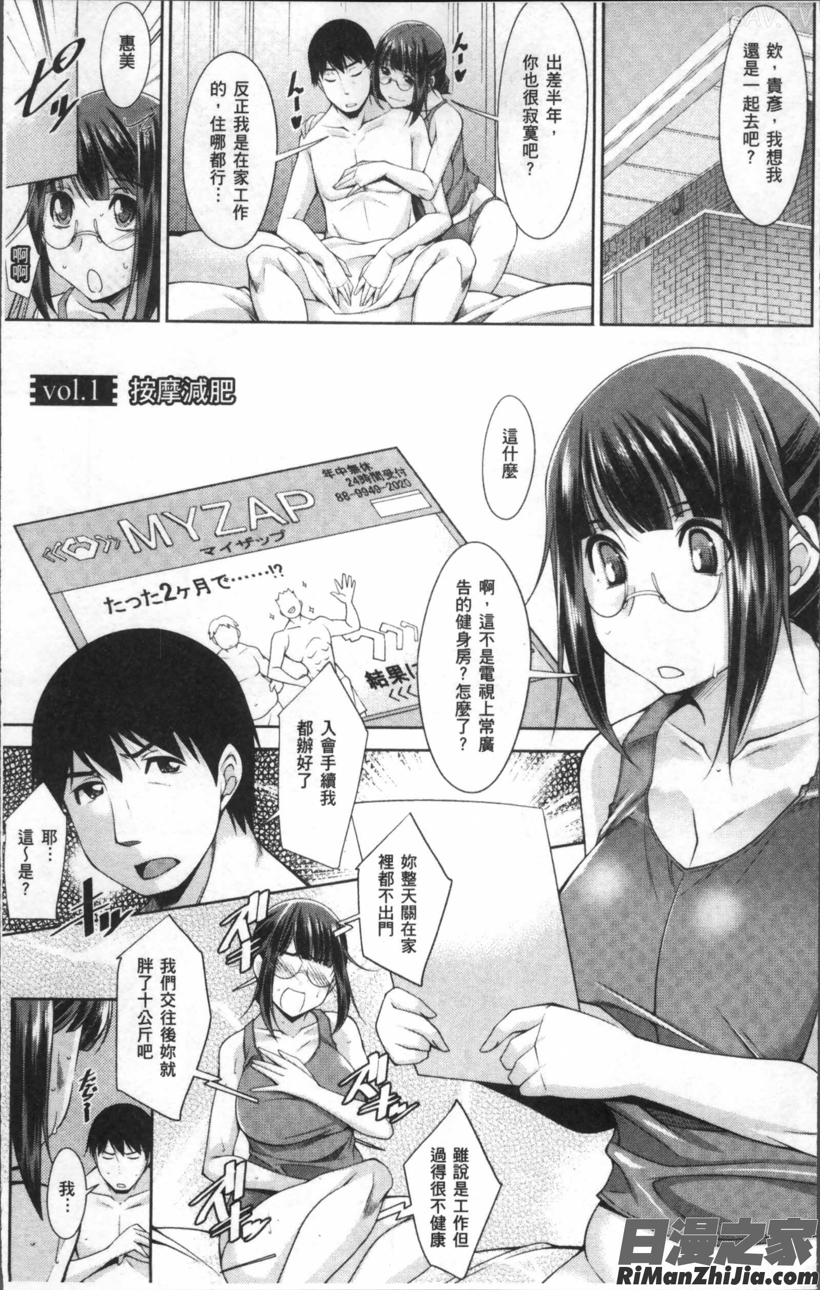 快楽式ダイエット漫画 免费阅读 整部漫画 7.jpg