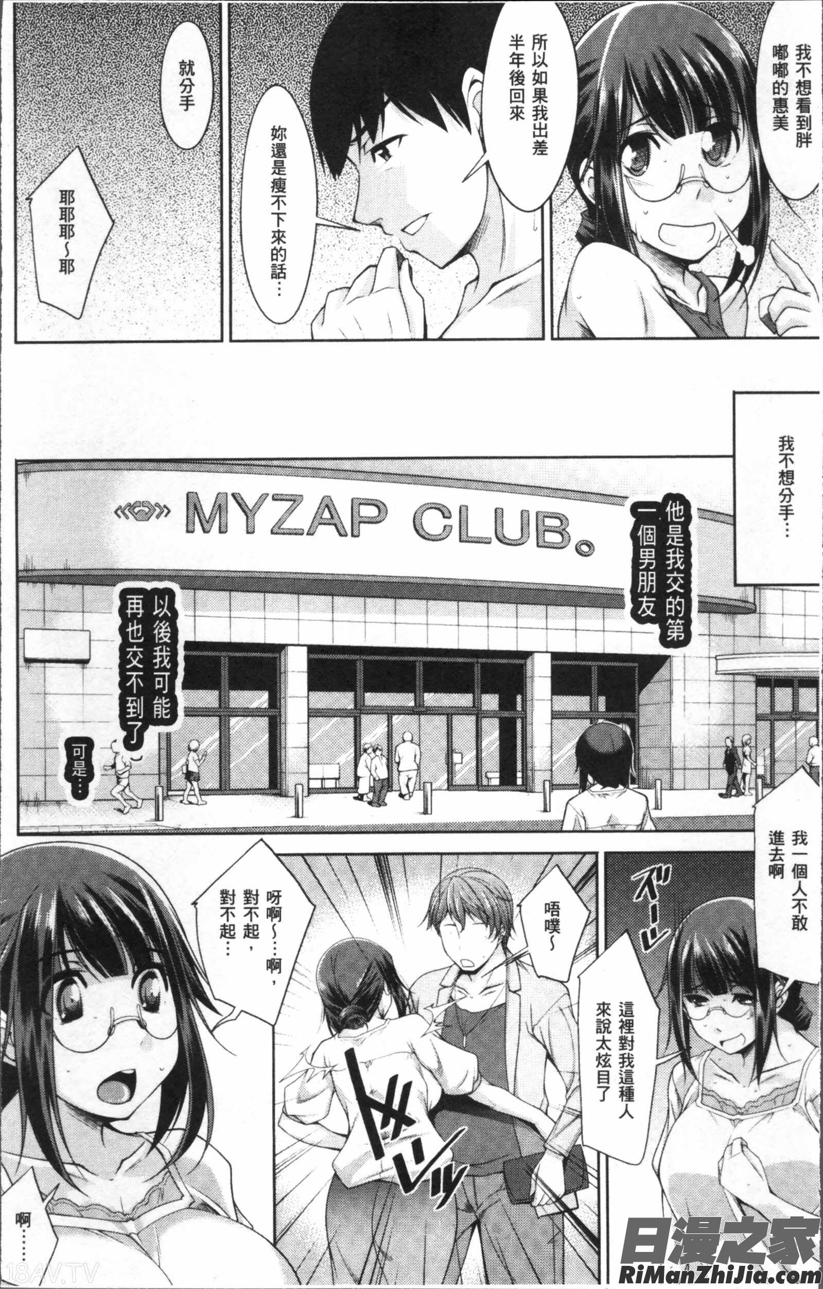 快楽式ダイエット漫画 免费阅读 整部漫画 8.jpg