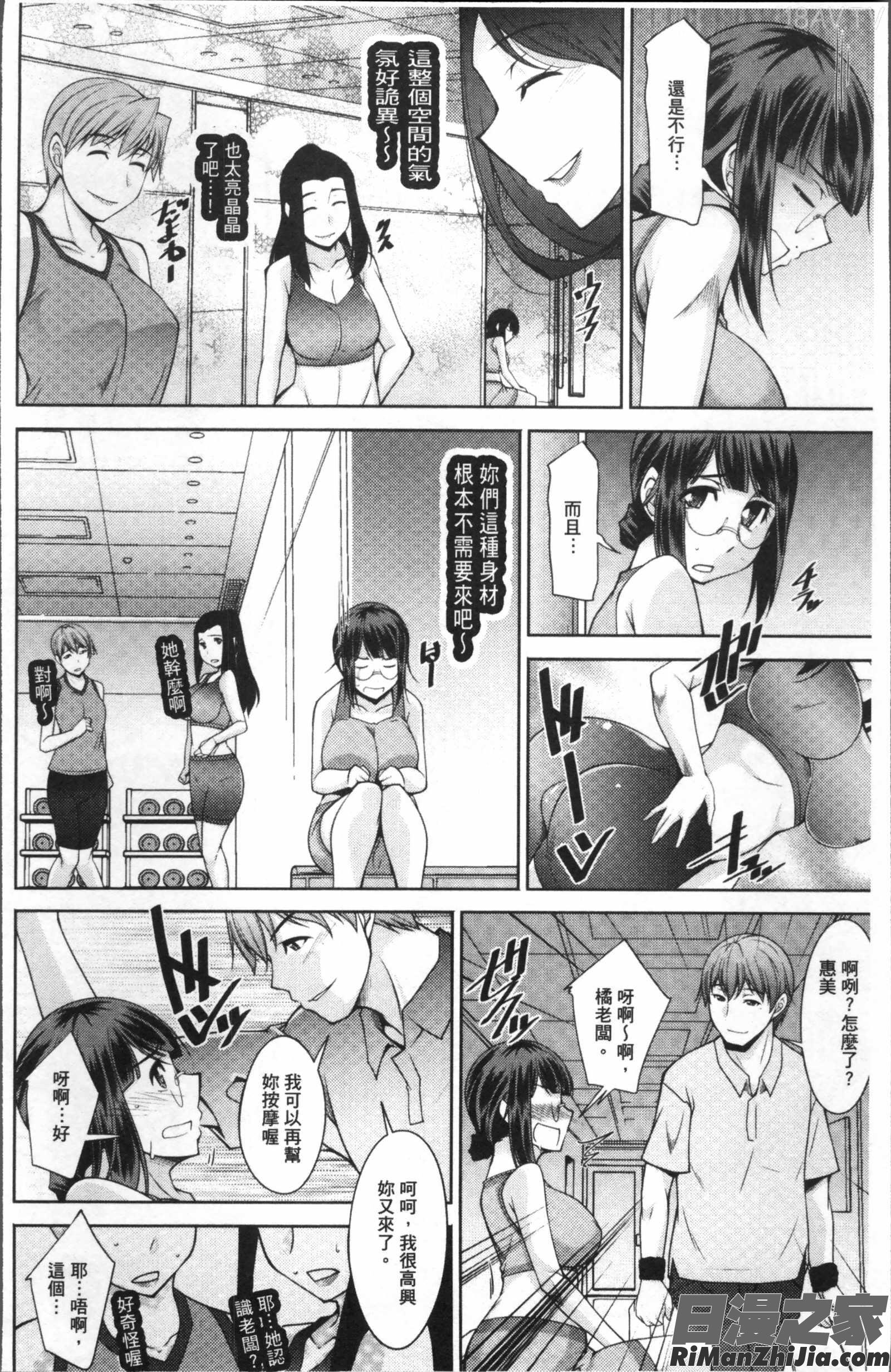 快楽式ダイエット漫画 免费阅读 整部漫画 24.jpg