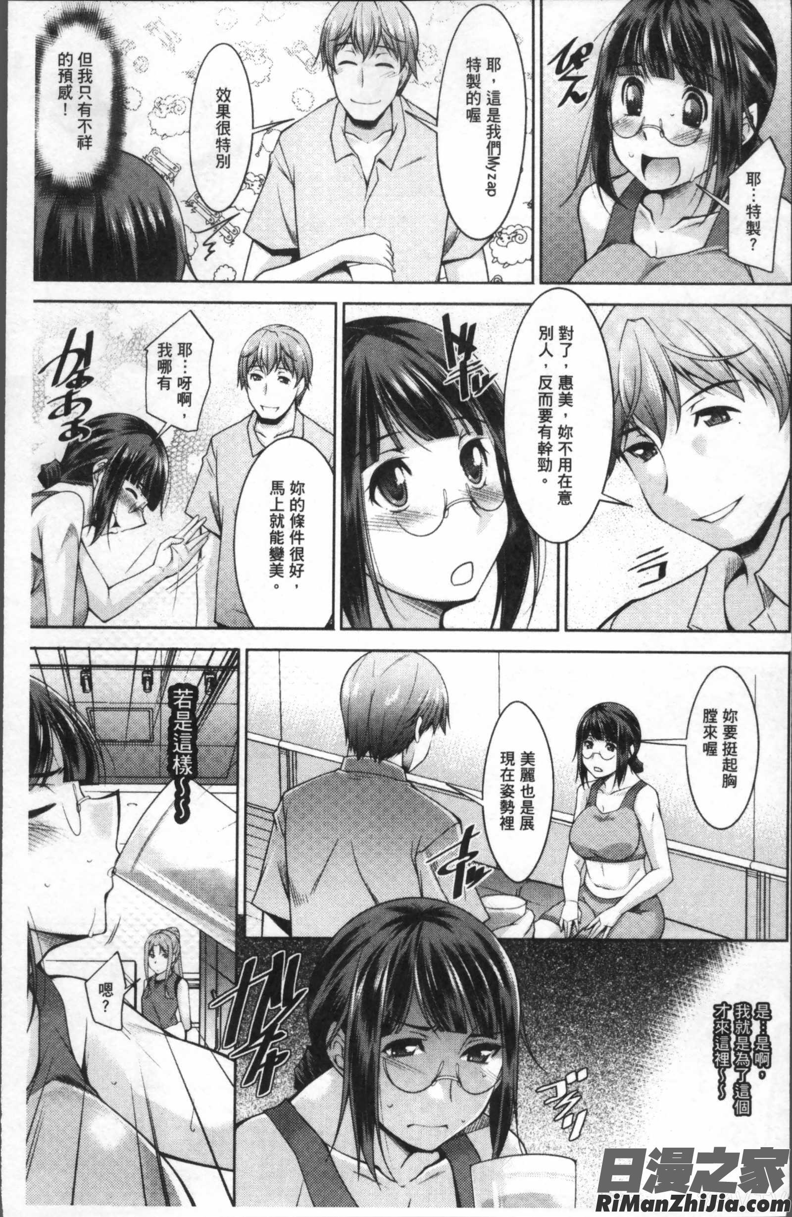 快楽式ダイエット漫画 免费阅读 整部漫画 35.jpg